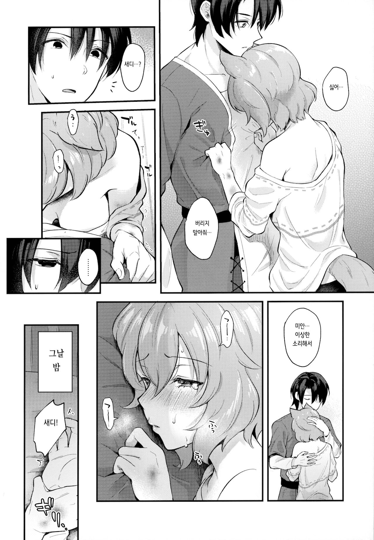 Kimi to Issho page 4 full