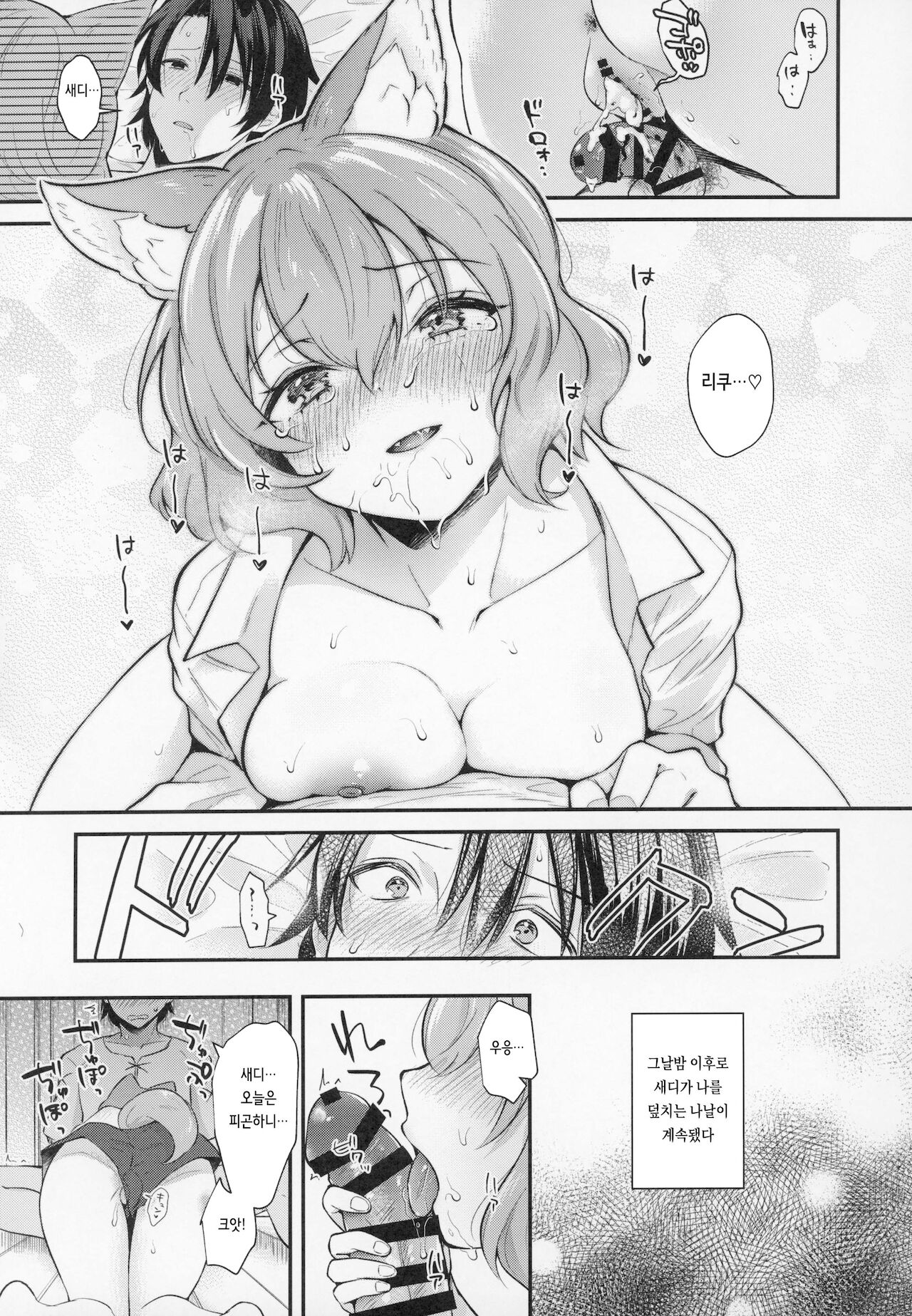 Kimi to Issho page 7 full