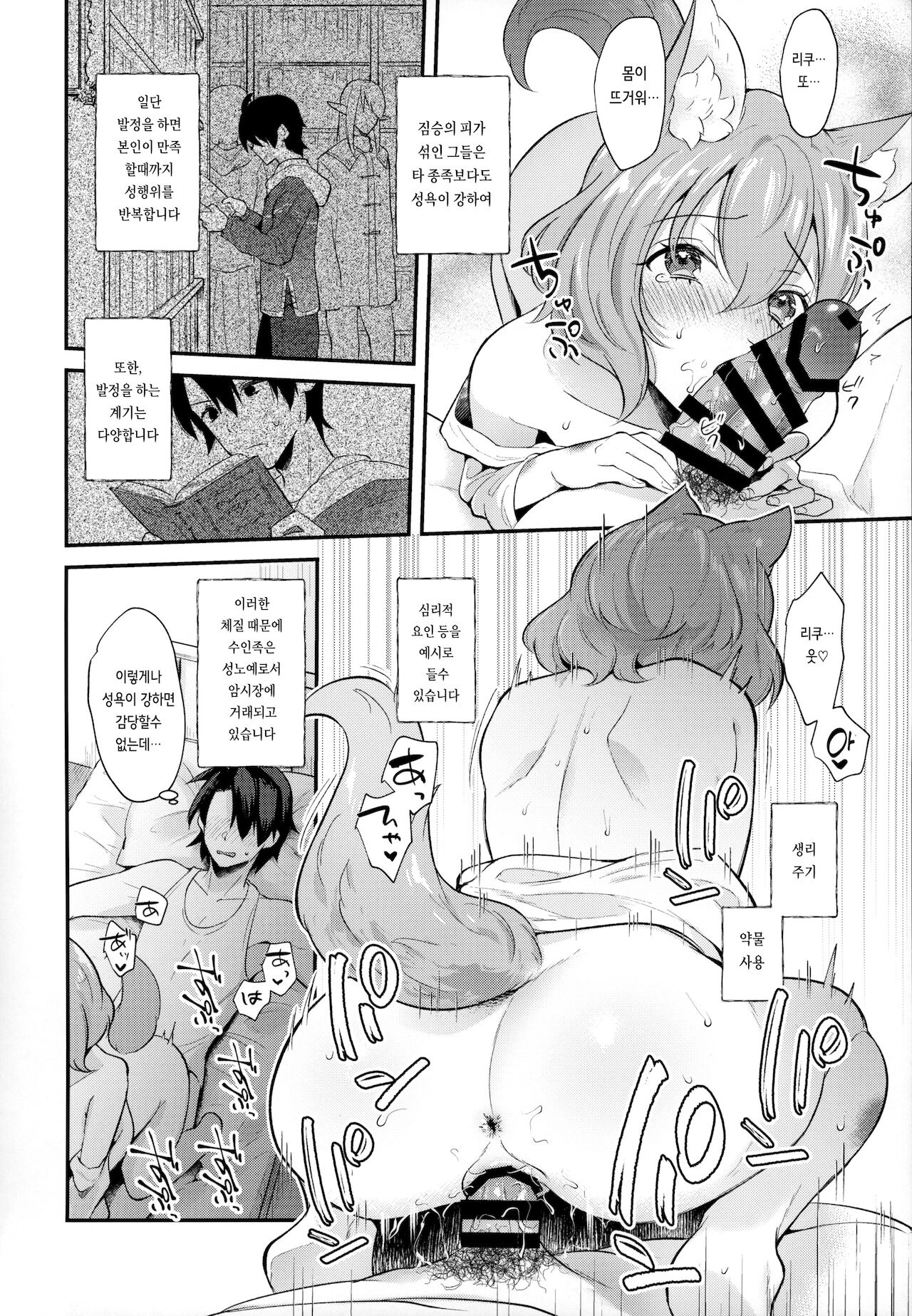 Kimi to Issho page 8 full