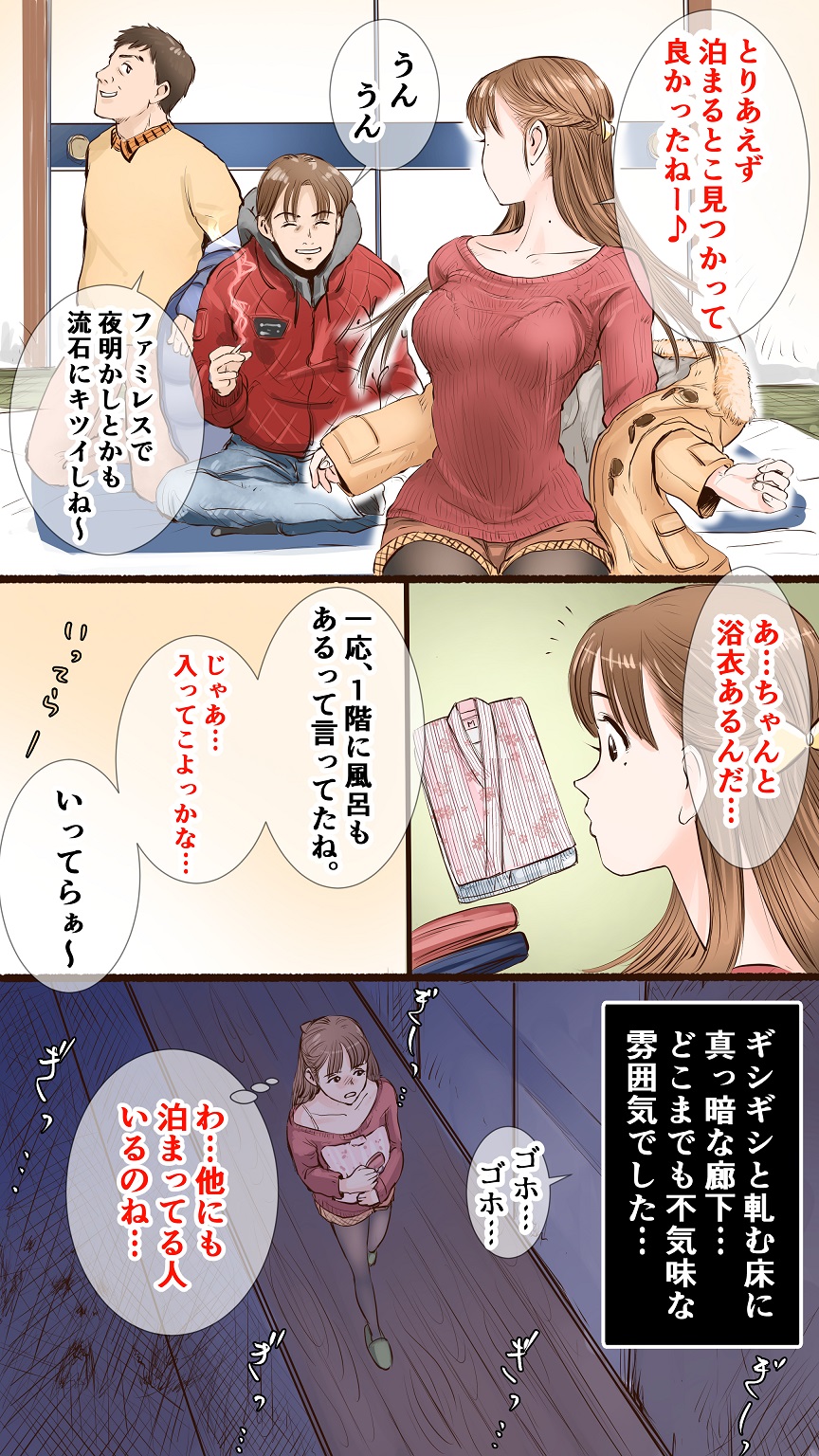温泉旅館編♡ page 5 full
