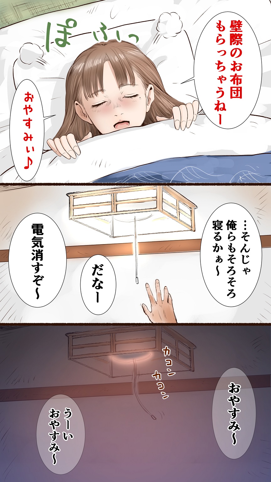 温泉旅館編♡ page 7 full