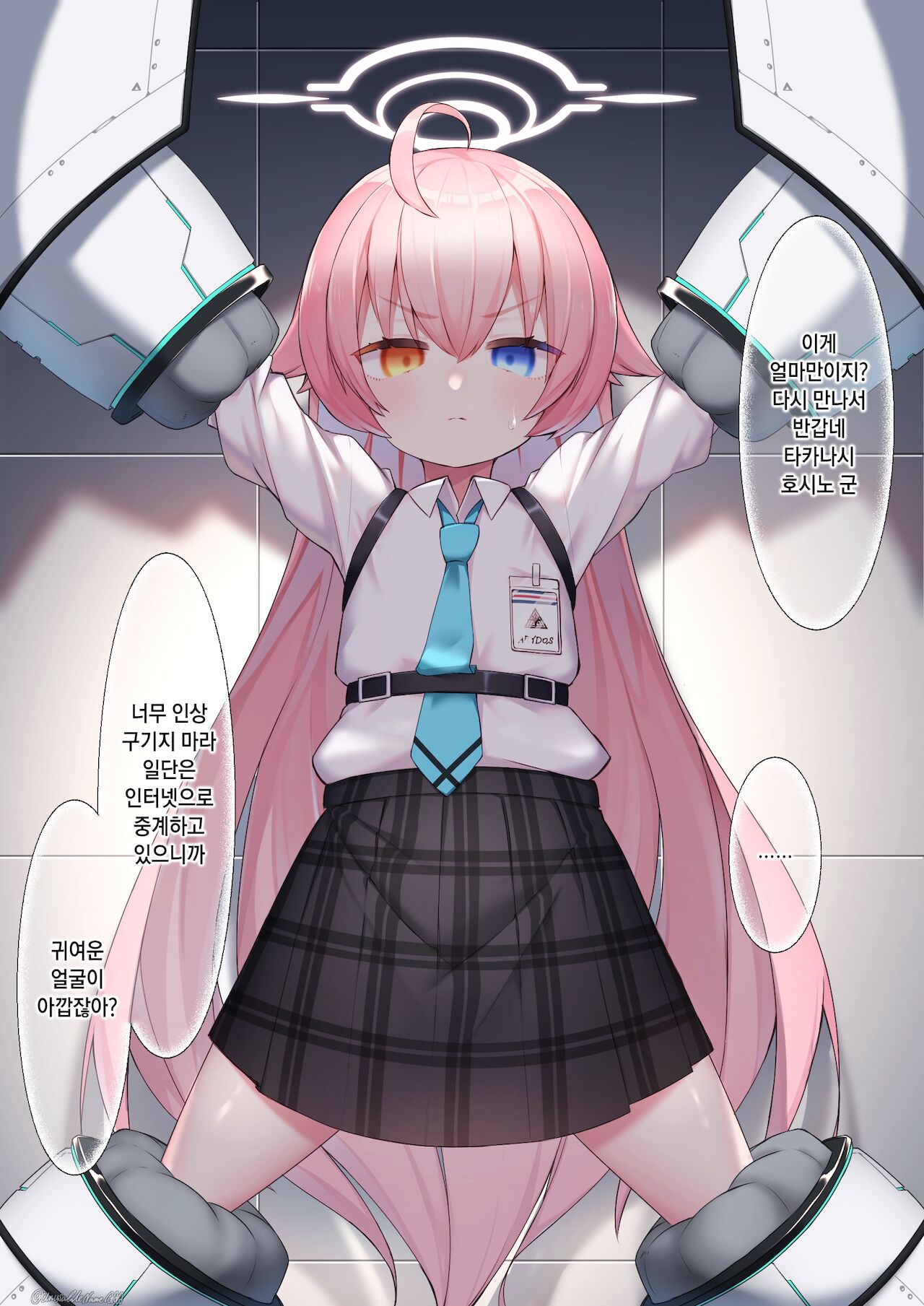 Takanashi Hoshino Kikaikan + Halo Shinshoku | 타카나시 호시노 기계간 + 헤일로 침식 page 1 full