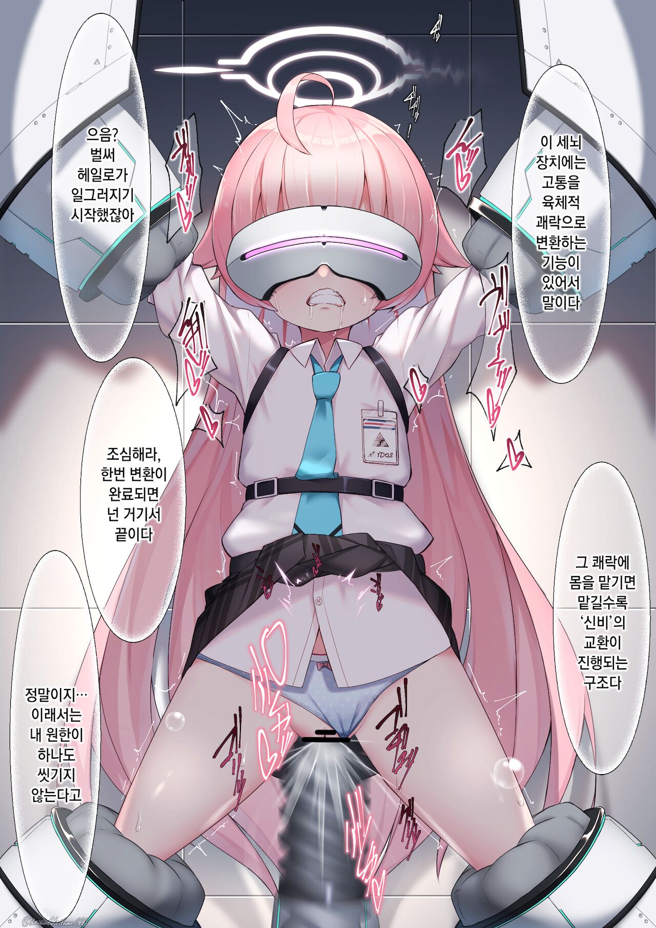 Takanashi Hoshino Kikaikan + Halo Shinshoku | 타카나시 호시노 기계간 + 헤일로 침식 page 9 full