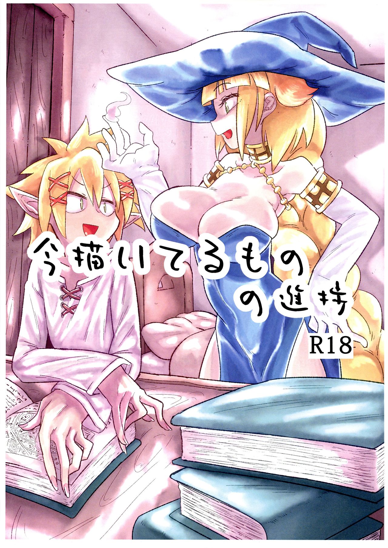 Ima kai teru mono no shinpo page 1 full