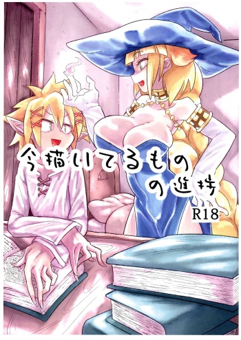 Ima kai teru mono no shinpo cover