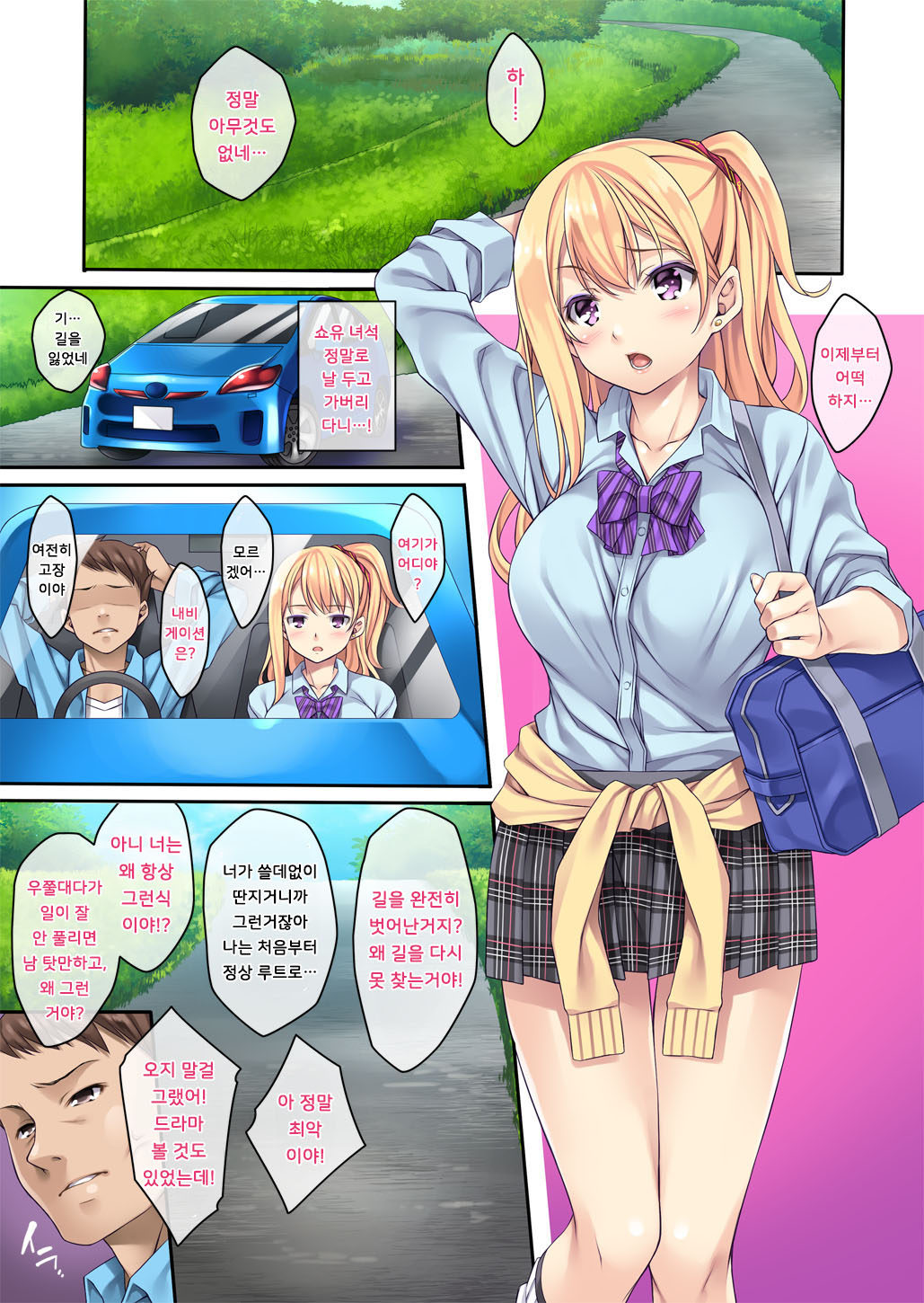 Maigo, Hiroimashita. Soushuuhen | 미아 주워버렸습니다. 총집편 page 5 full