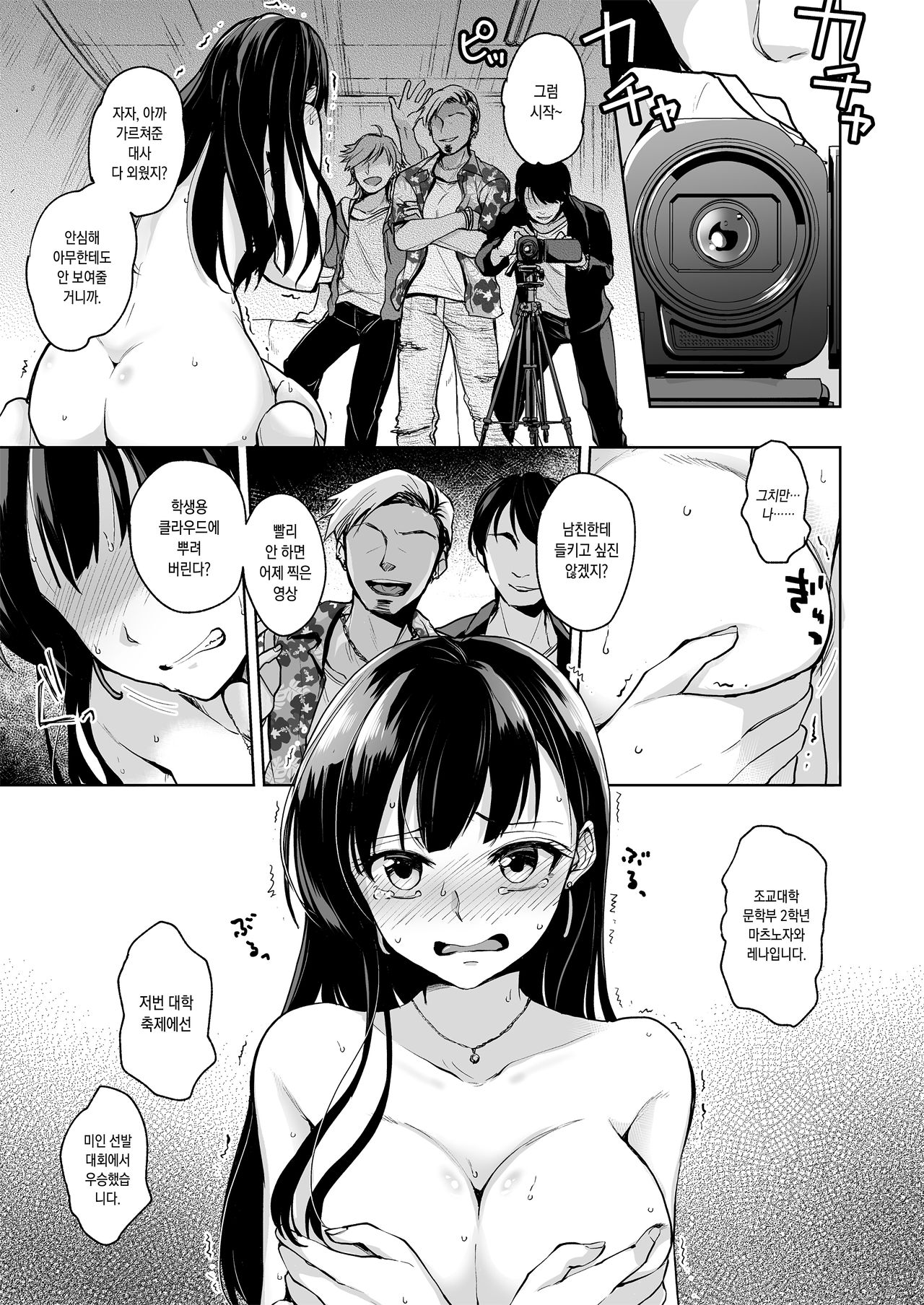 Omoide Wa Yogosareru -Bijin na Kanojo ga Ochiru Made- | 추억은 더럽혀진다 -미인여친이 타락할 때까지- page 3 full