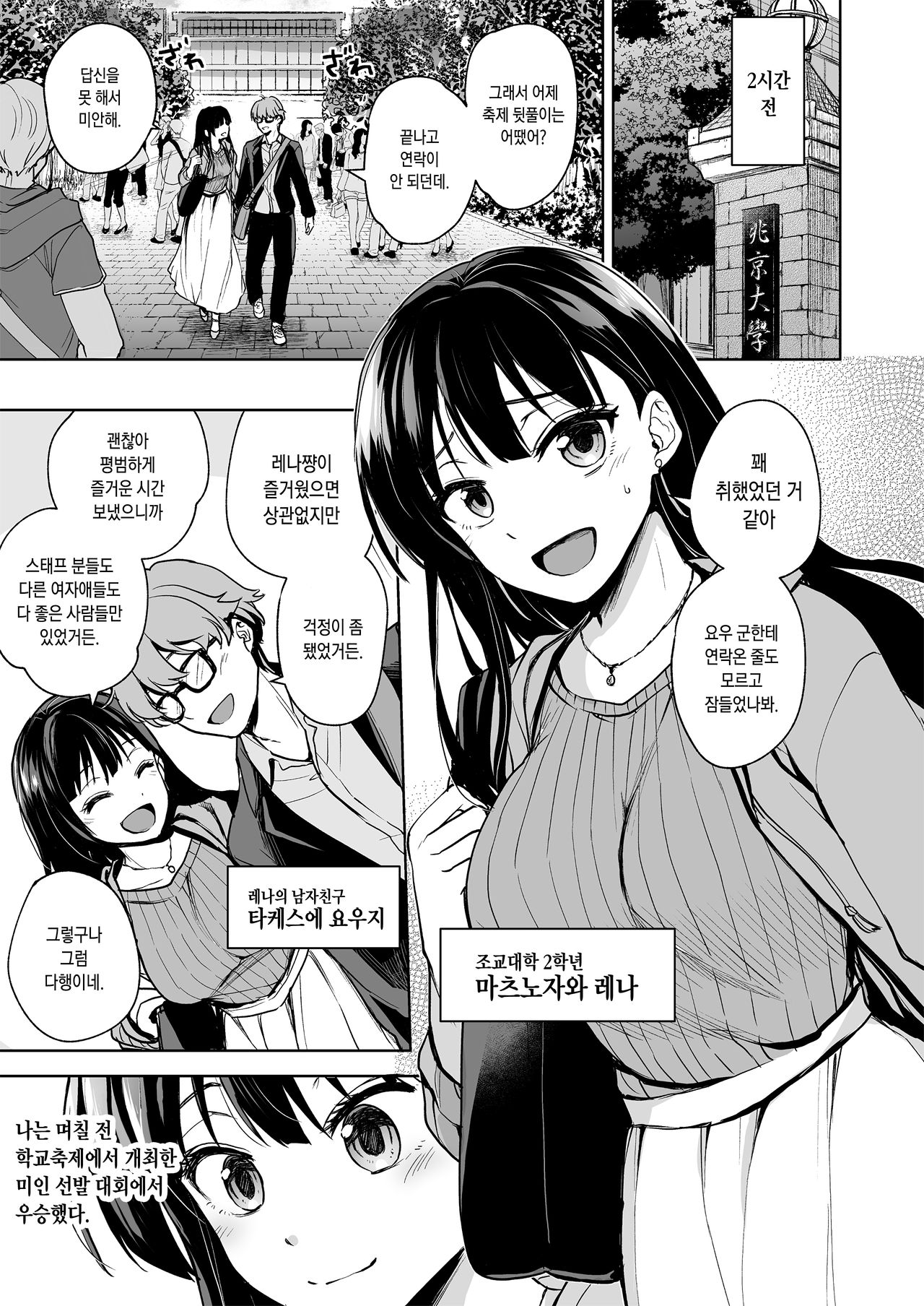 Omoide Wa Yogosareru -Bijin na Kanojo ga Ochiru Made- | 추억은 더럽혀진다 -미인여친이 타락할 때까지- page 5 full