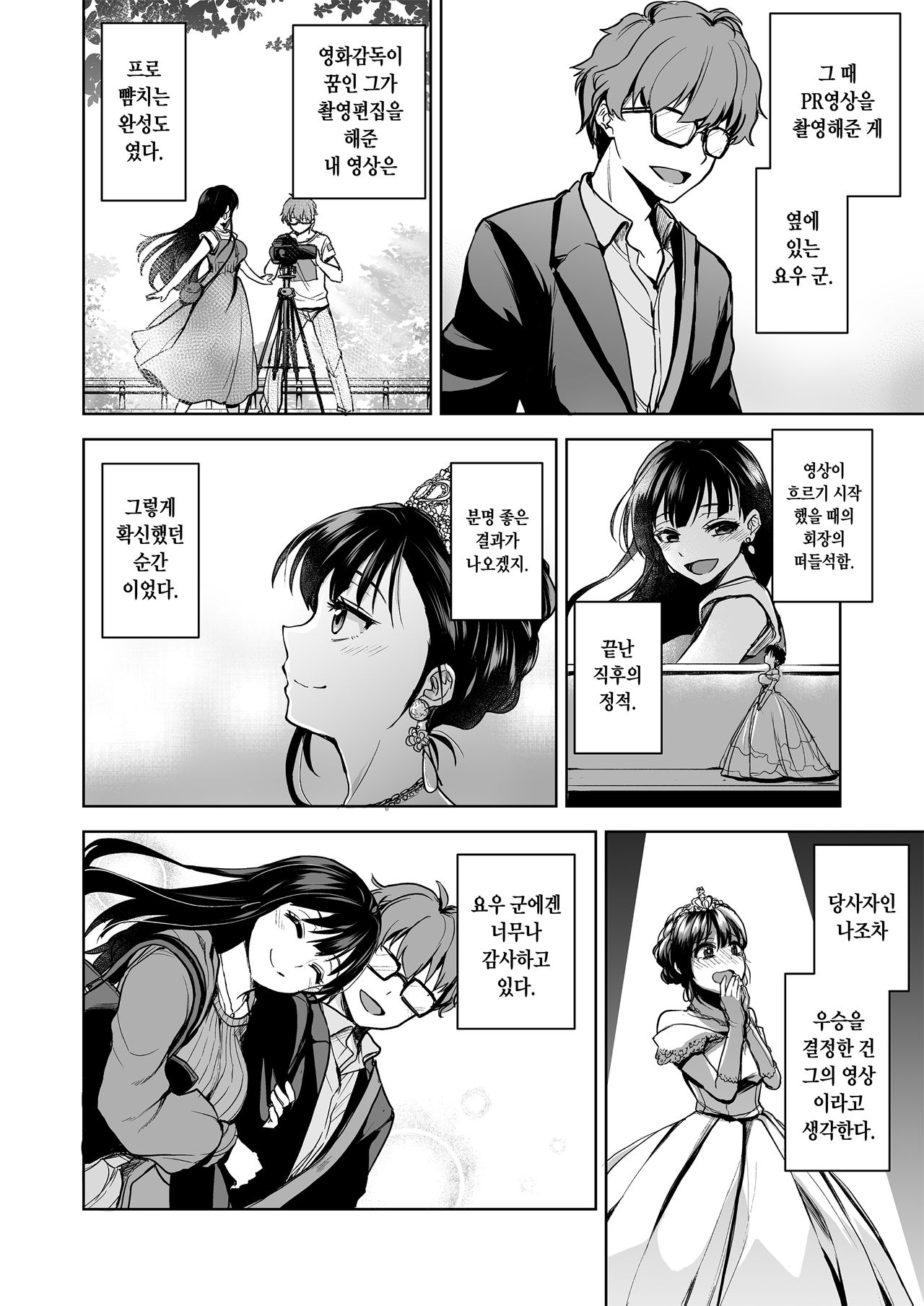 Omoide Wa Yogosareru -Bijin na Kanojo ga Ochiru Made- | 추억은 더럽혀진다 -미인여친이 타락할 때까지- page 6 full