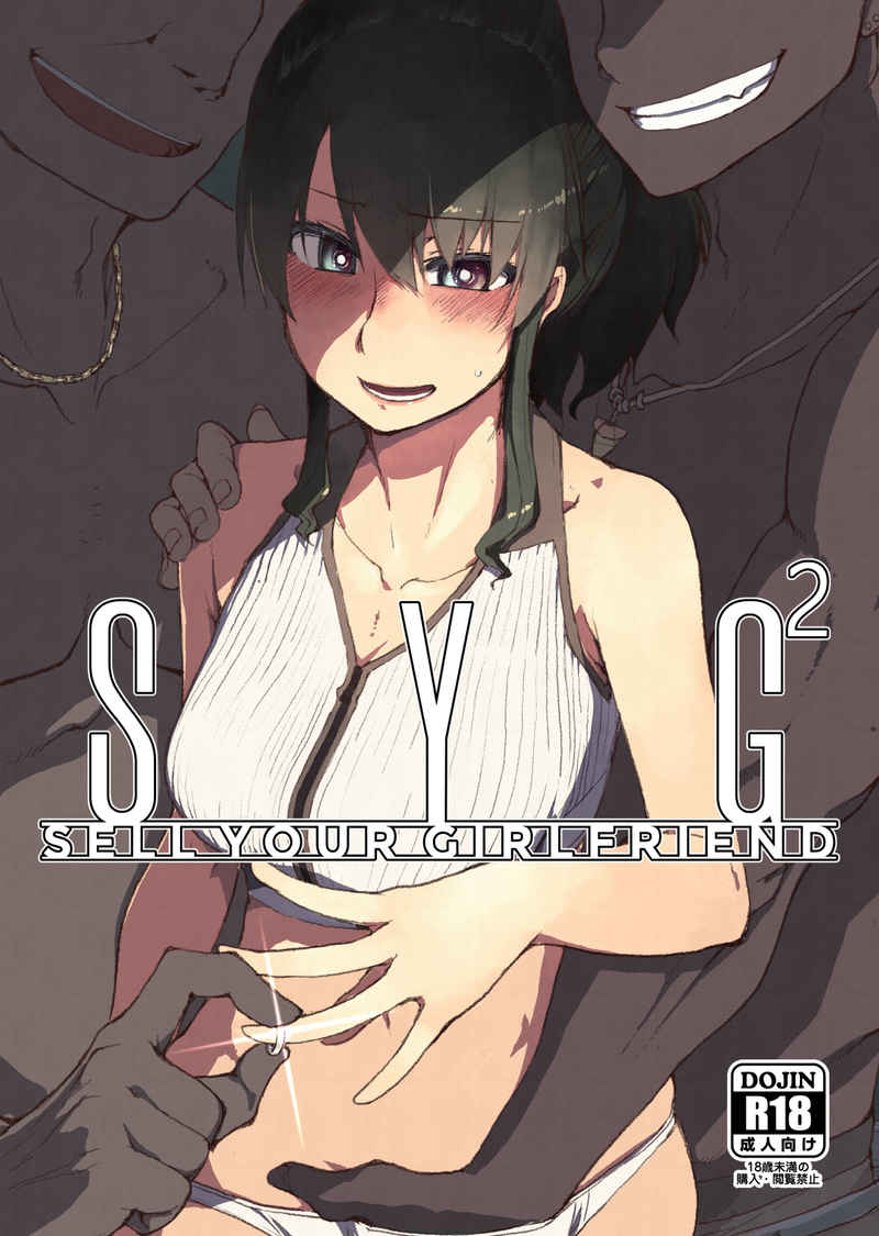 SYG -Sell your girlfriend- 2 page 1 full