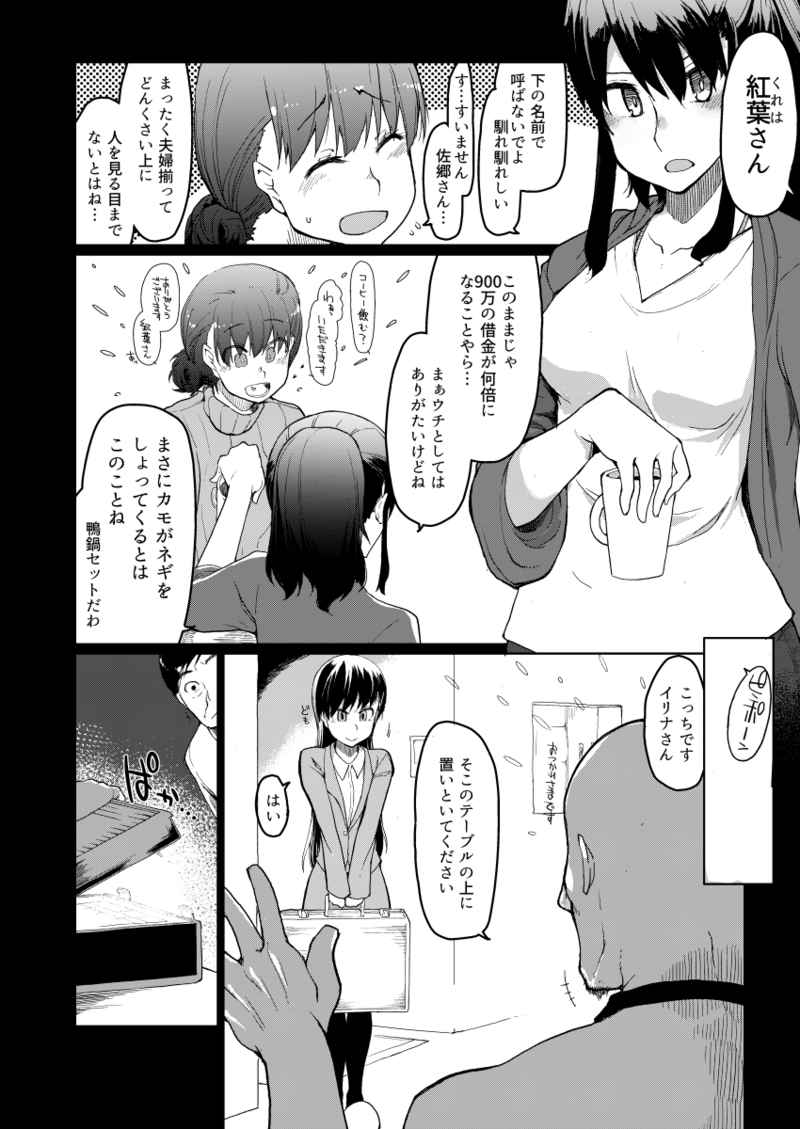 SYG -Sell your girlfriend- 2 page 3 full