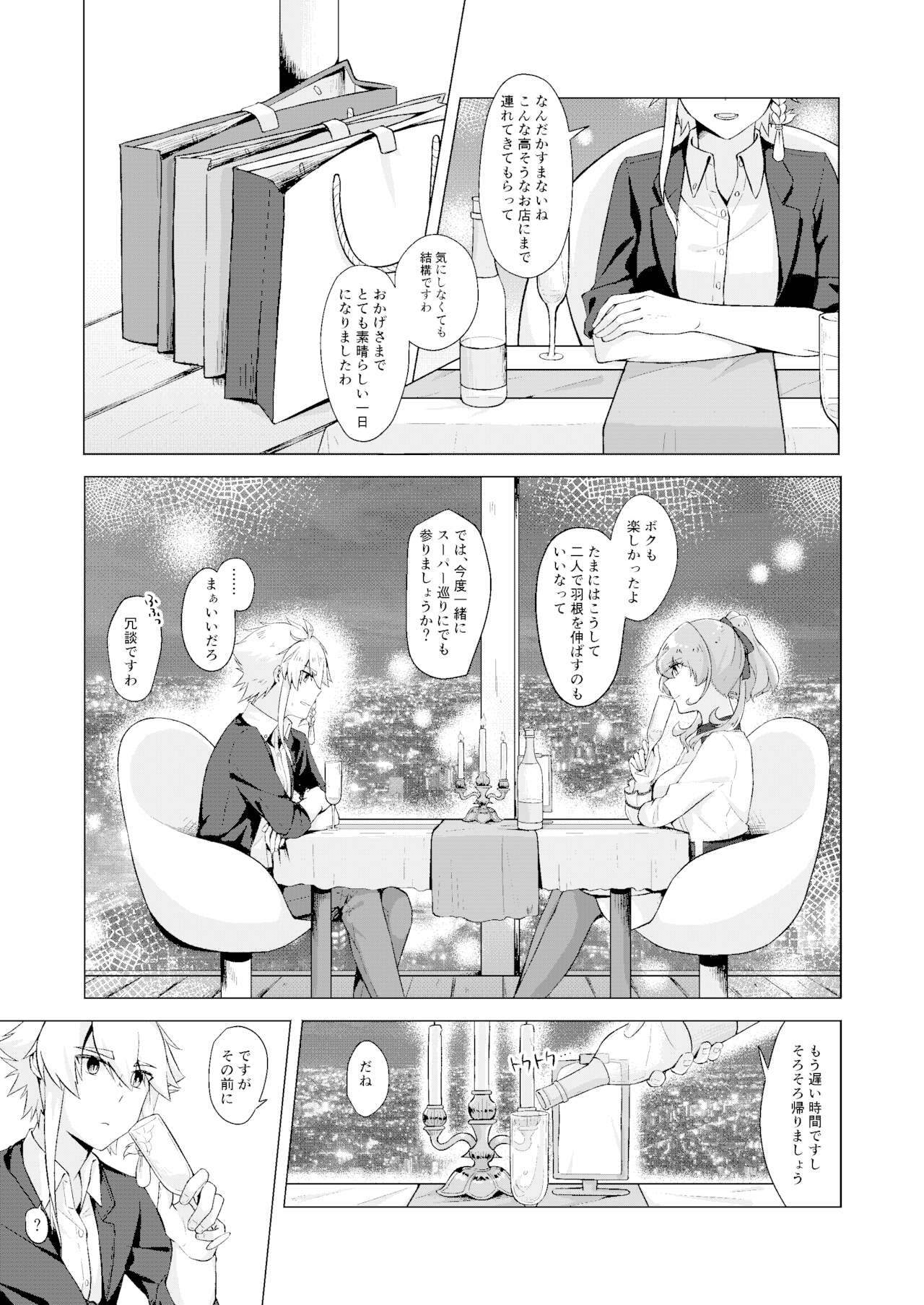 THE ELITE GUARDS' DAY OFF page 2 full
