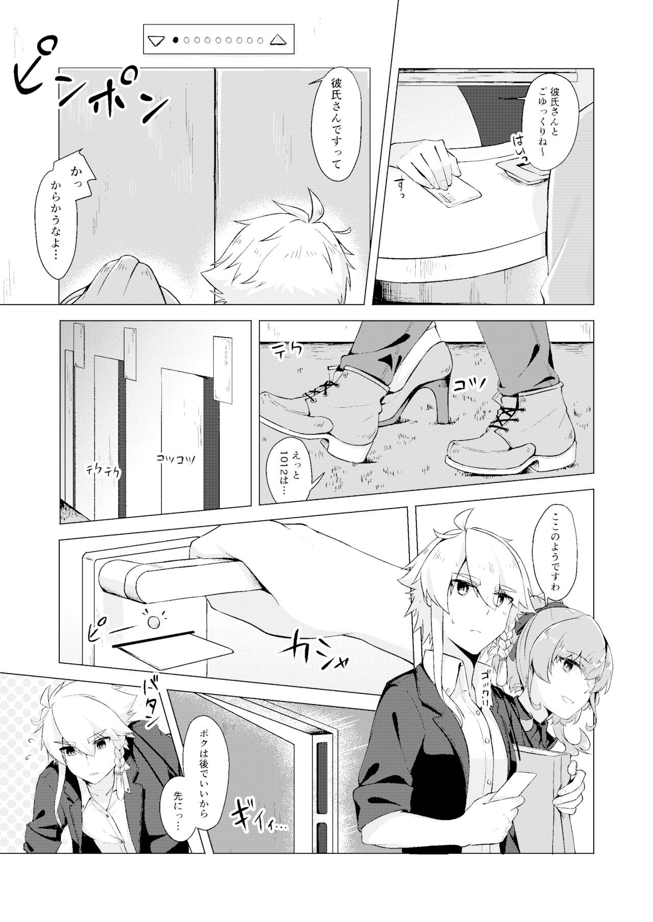 THE ELITE GUARDS' DAY OFF page 4 full