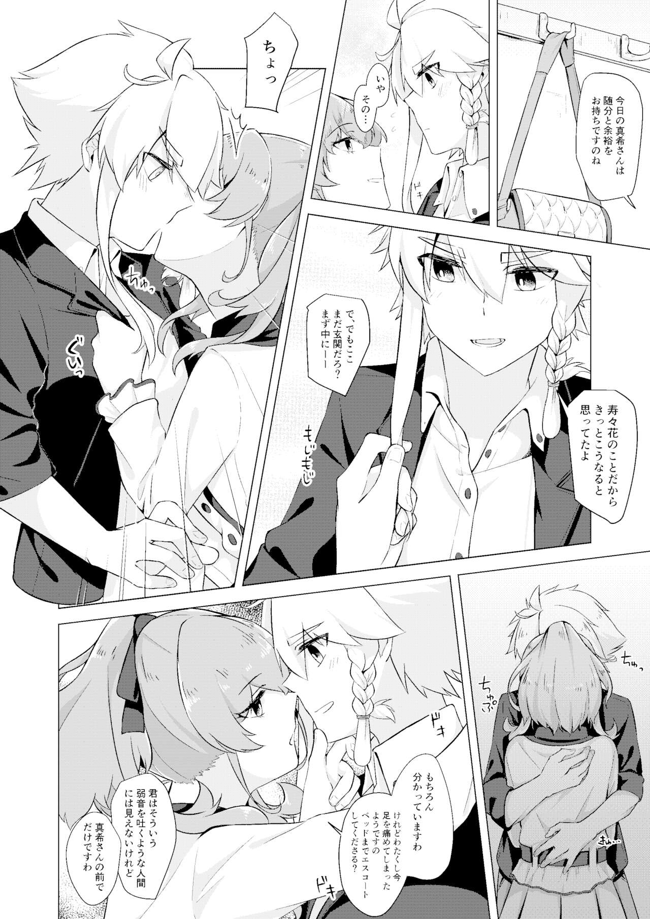 THE ELITE GUARDS' DAY OFF page 5 full