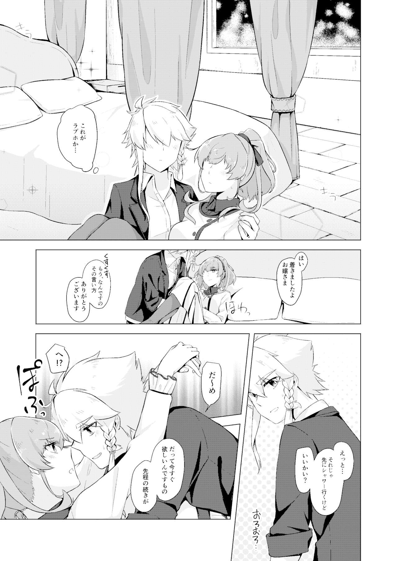 THE ELITE GUARDS' DAY OFF page 6 full