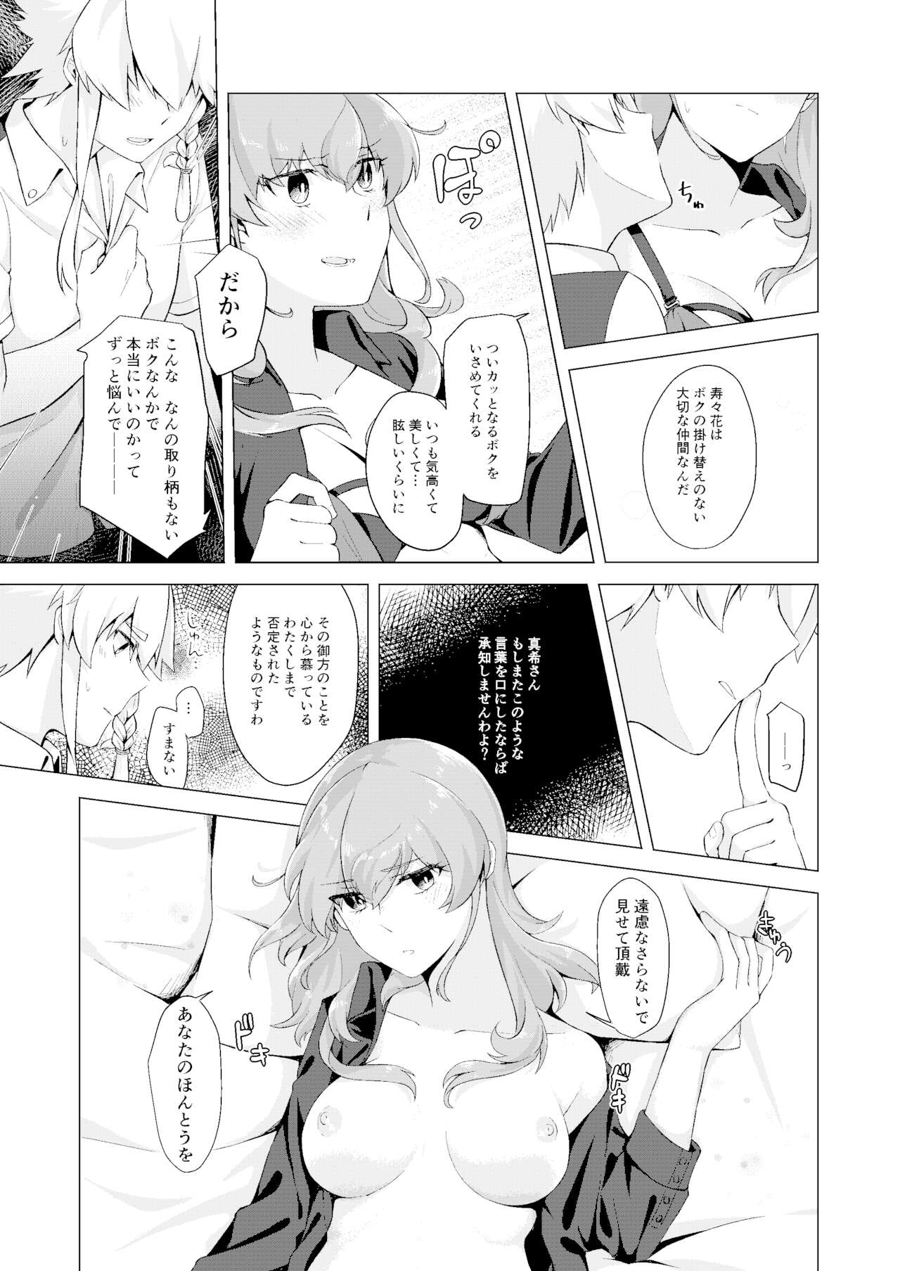 THE ELITE GUARDS' DAY OFF page 8 full