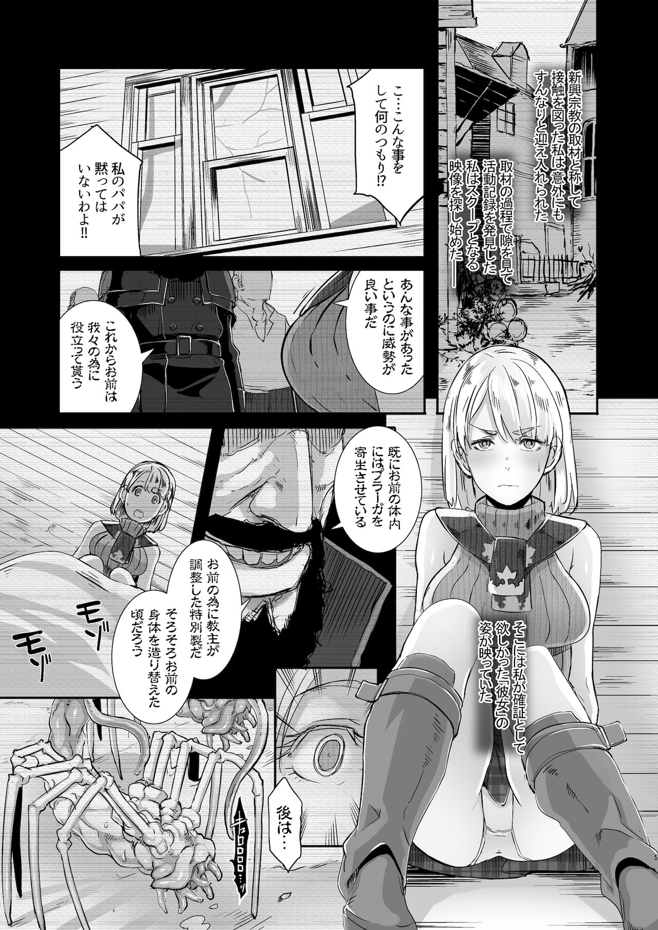 GAME OVERS Remastered page 5 full