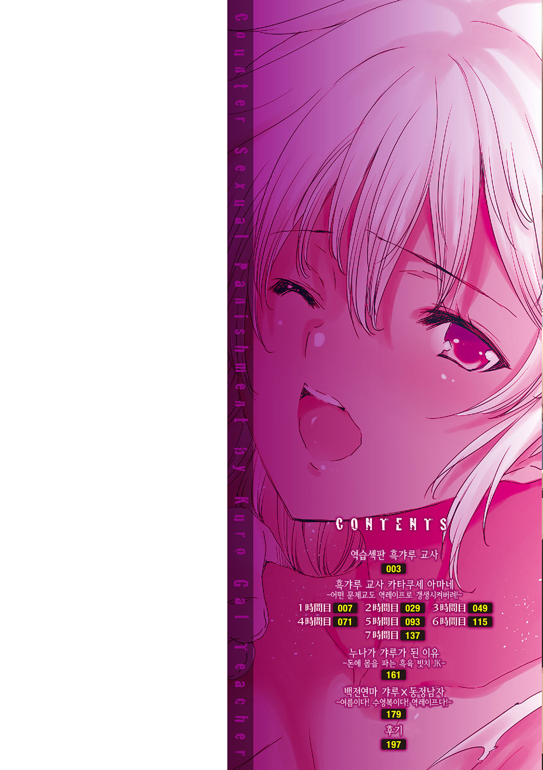 Gyakushuu Seisai datta Kuro Gal Kyoushi page 3 full