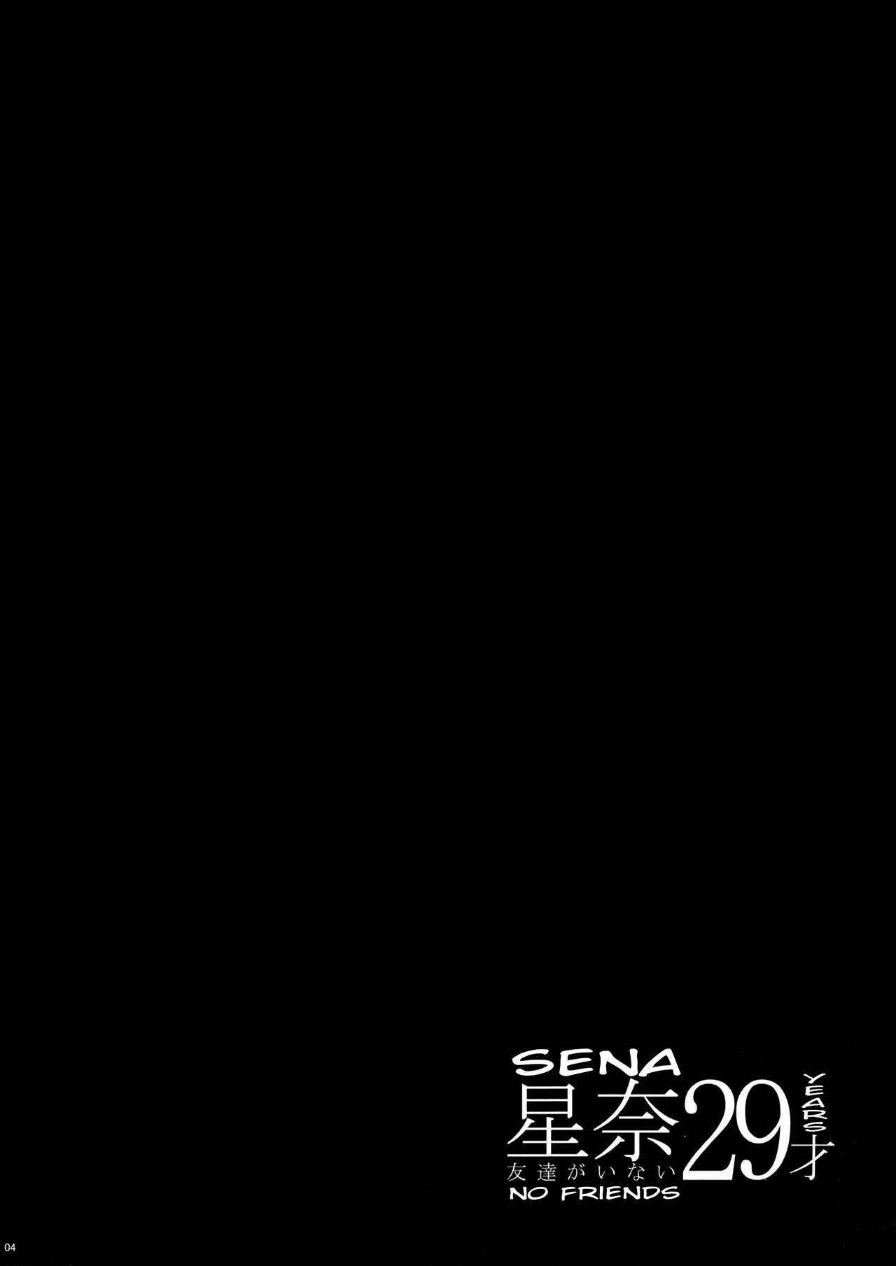 Sena 29sai Tomodachi ga Inai | Sena 29 - Life Without Friends page 4 full