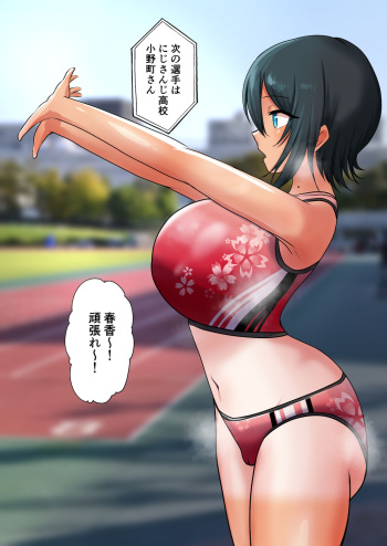 陸上部小野町春香…大会後にコーチと…? cover