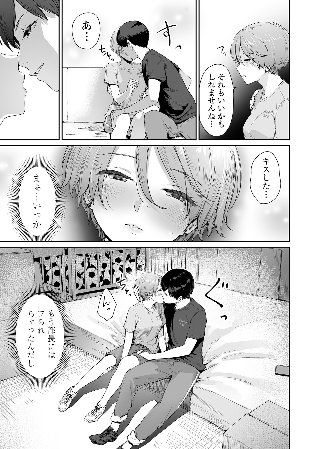 Boku dake ga sekkusu dekinai ie-ha Mei bifō Asahi afutā page 10 full