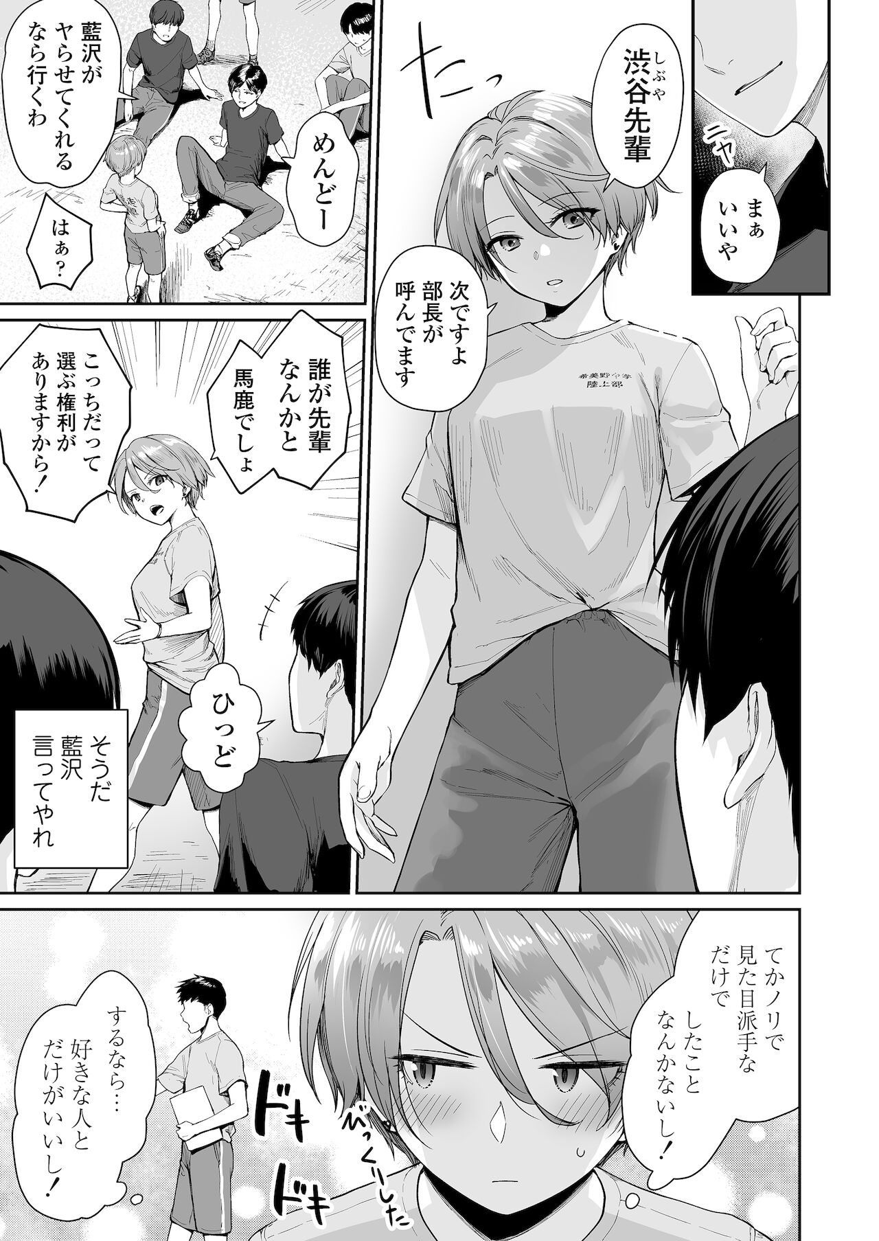 Boku dake ga sekkusu dekinai ie-ha Mei bifō Asahi afutā page 4 full