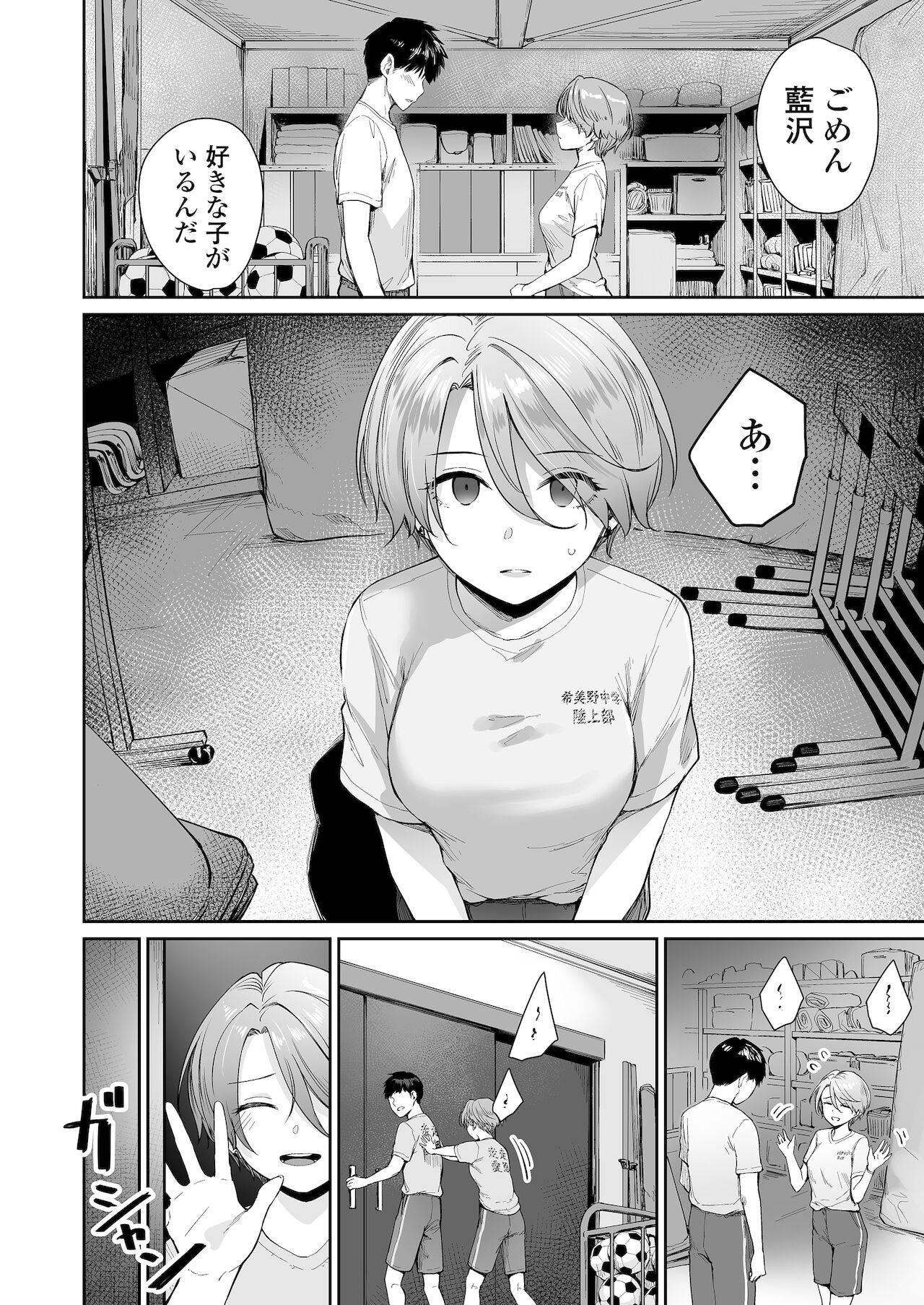 Boku dake ga sekkusu dekinai ie-ha Mei bifō Asahi afutā page 5 full