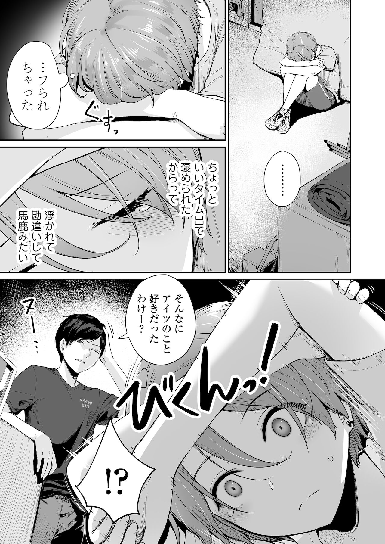 Boku dake ga sekkusu dekinai ie-ha Mei bifō Asahi afutā page 6 full