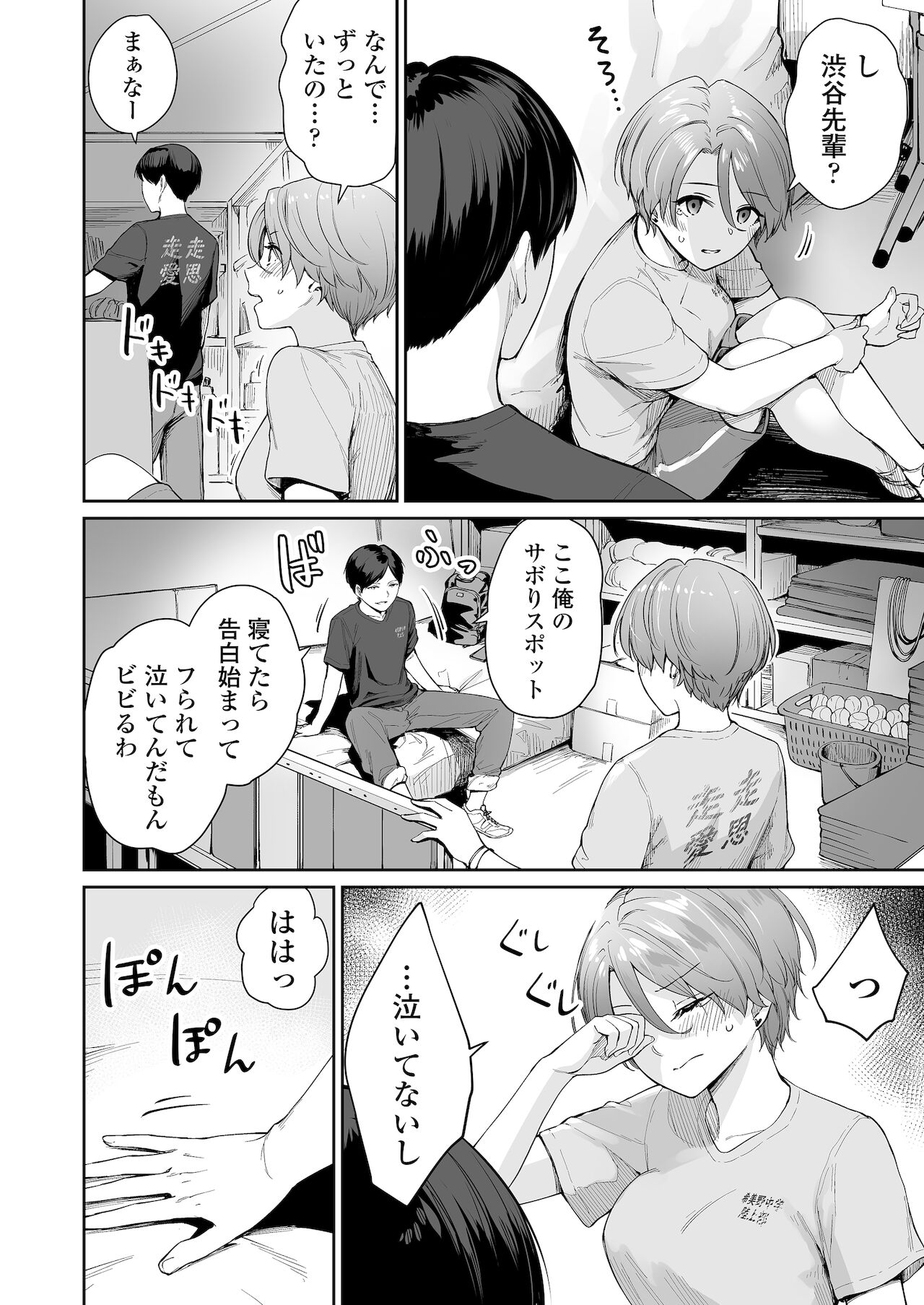 Boku dake ga sekkusu dekinai ie-ha Mei bifō Asahi afutā page 7 full