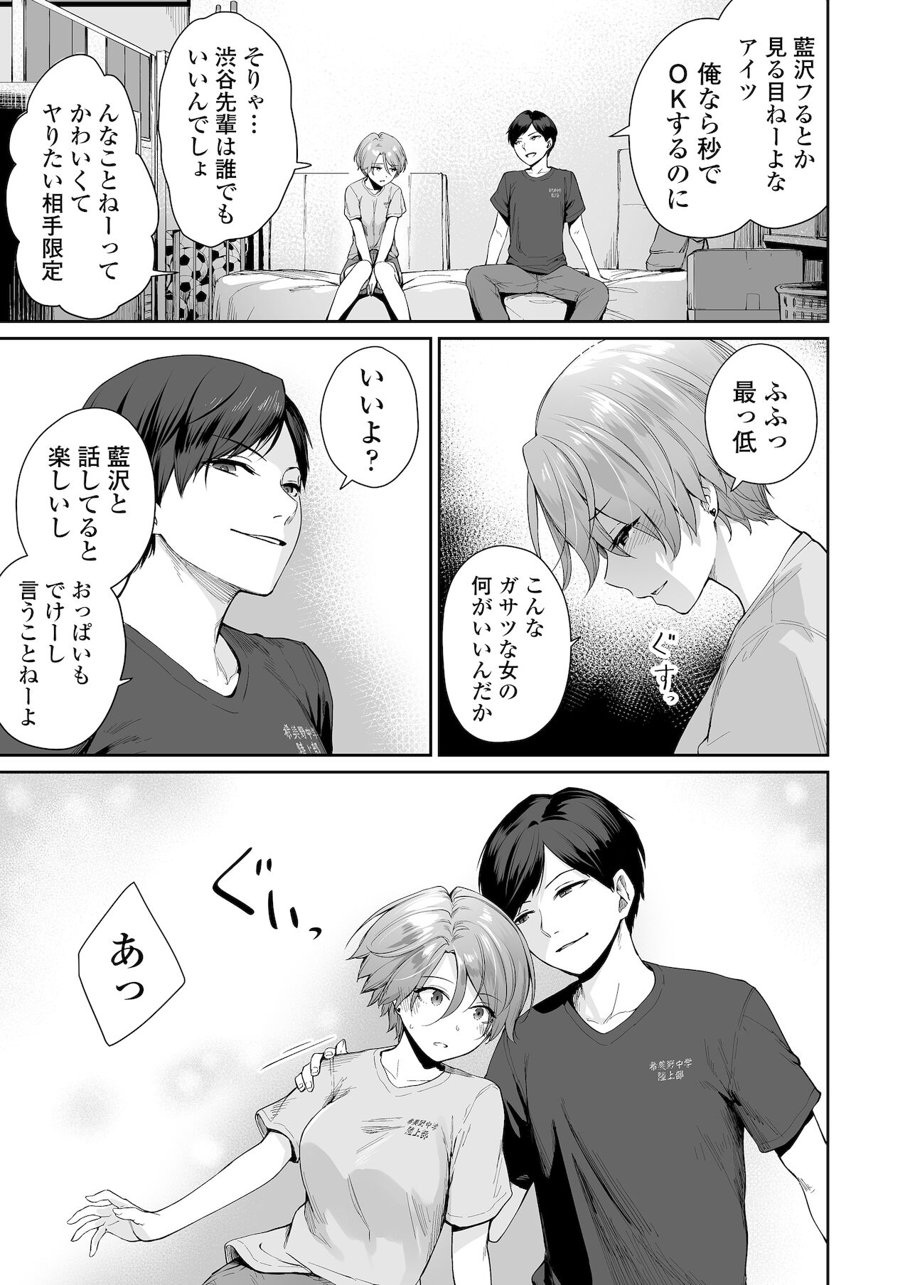 Boku dake ga sekkusu dekinai ie-ha Mei bifō Asahi afutā page 8 full