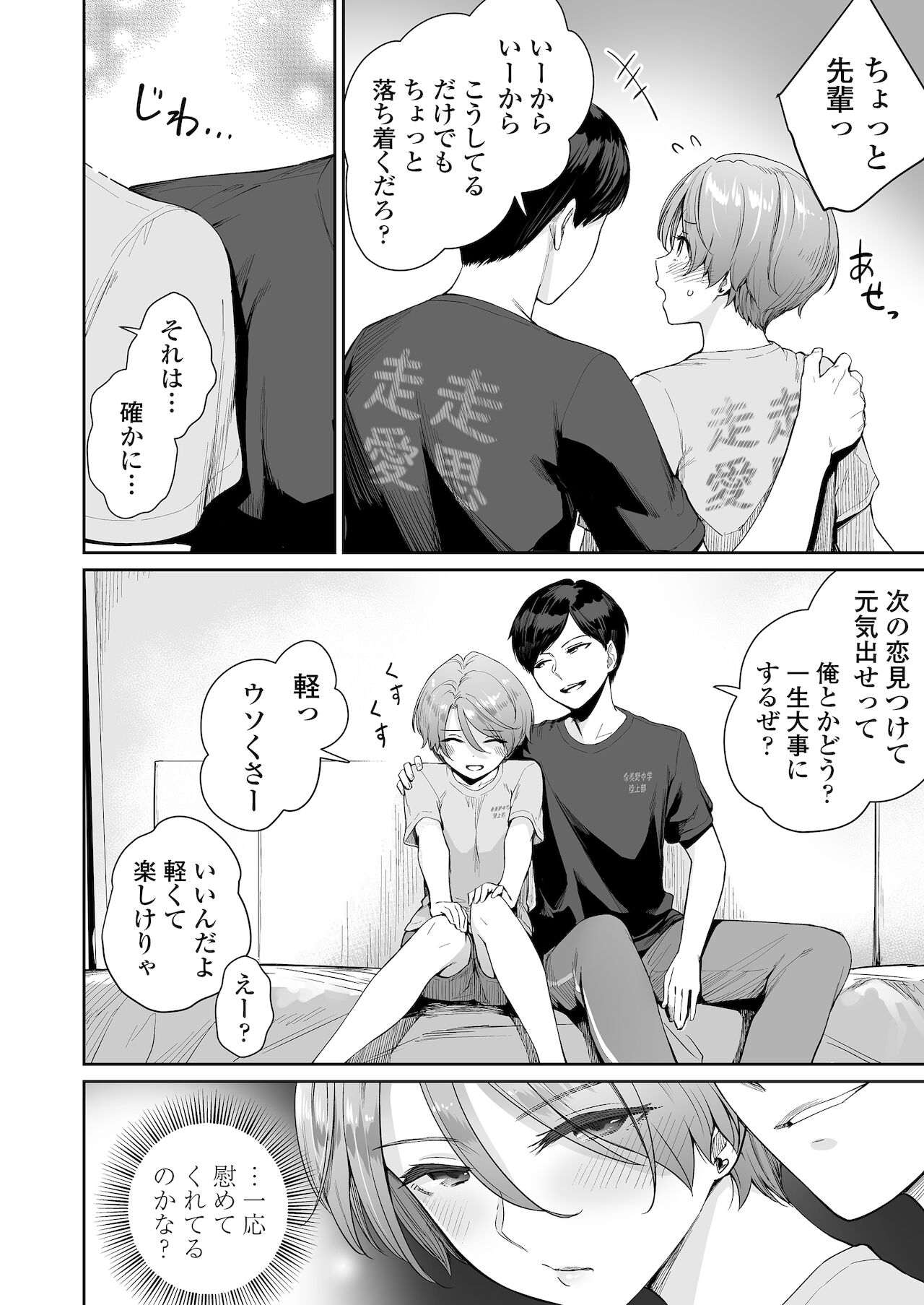 Boku dake ga sekkusu dekinai ie-ha Mei bifō Asahi afutā page 9 full