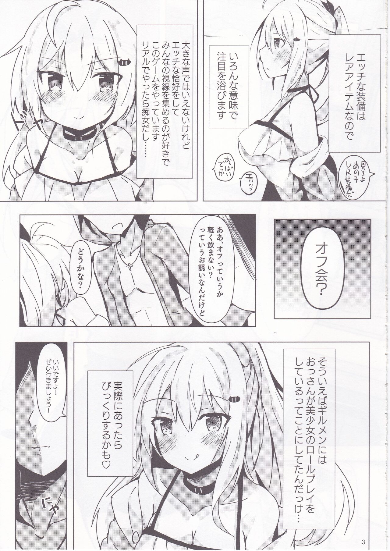 Netoge Joshi Nagasare Off-Pako Roku page 4 full