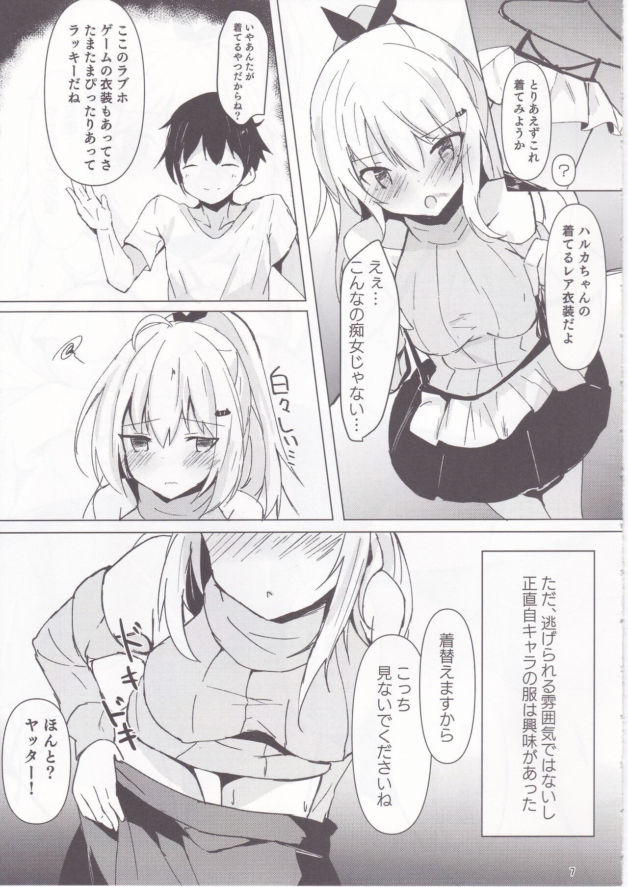 Netoge Joshi Nagasare Off-Pako Roku page 8 full