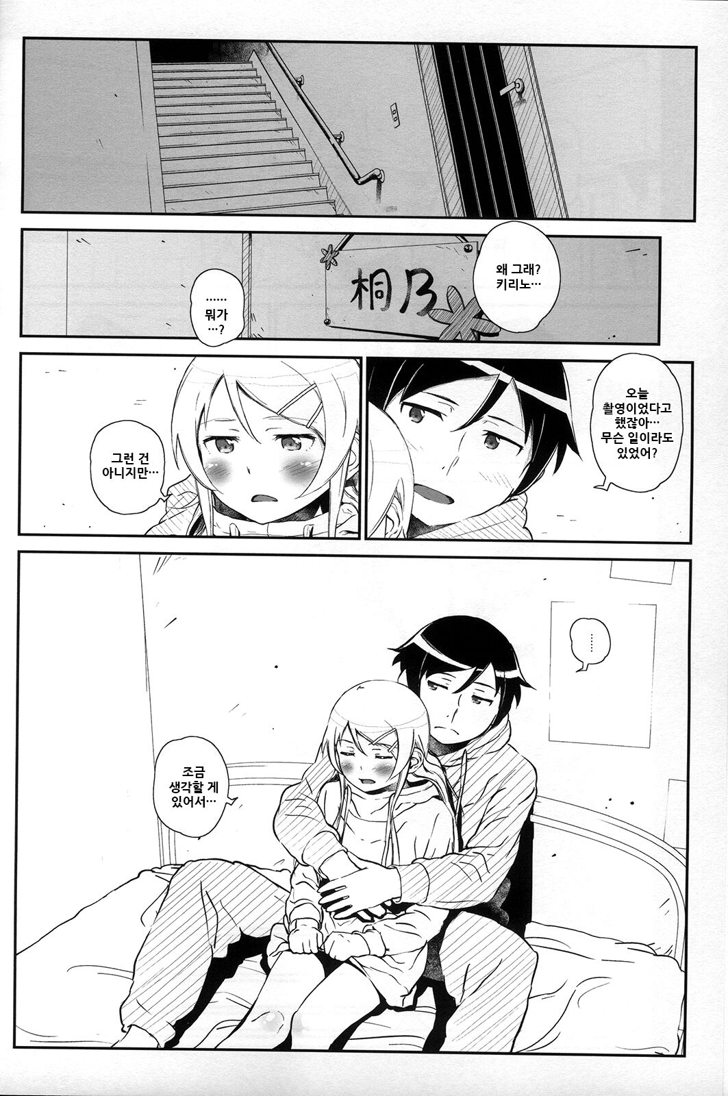 Hoshikuzu Namida 4 | 별똥별☆눈물 4 page 10 full