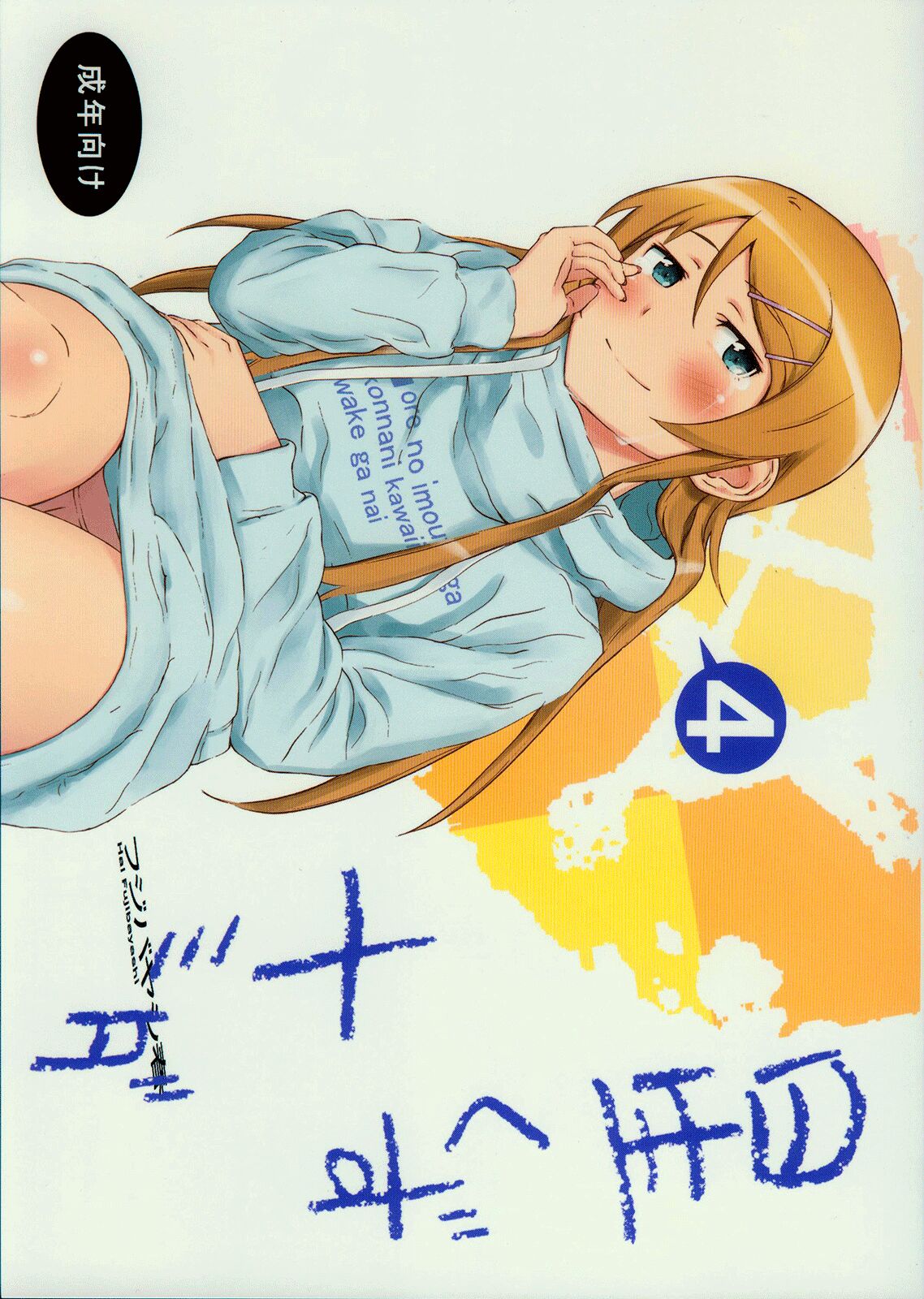 Hoshikuzu Namida 4 | 별똥별☆눈물 4 page 2 full