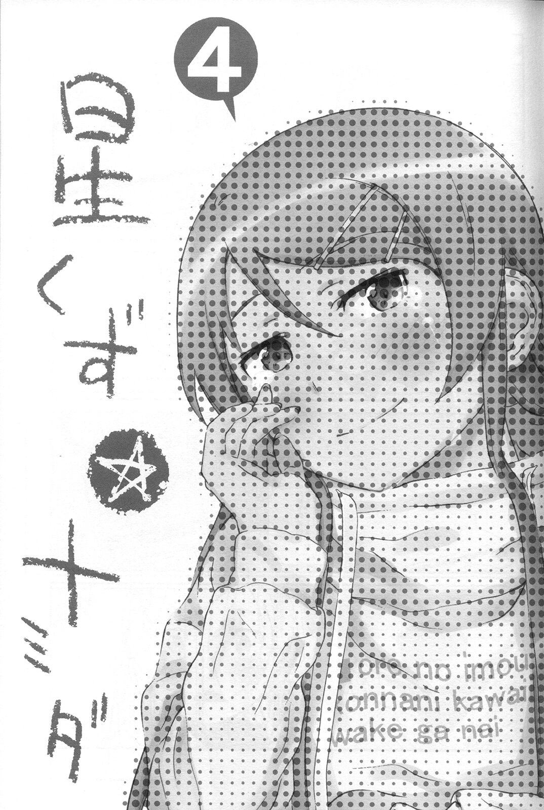 Hoshikuzu Namida 4 | 별똥별☆눈물 4 page 3 full