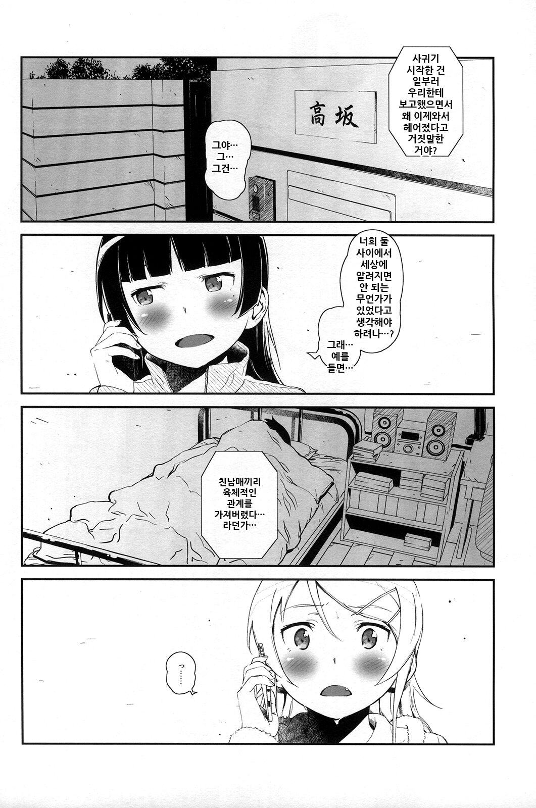 Hoshikuzu Namida 4 | 별똥별☆눈물 4 page 4 full