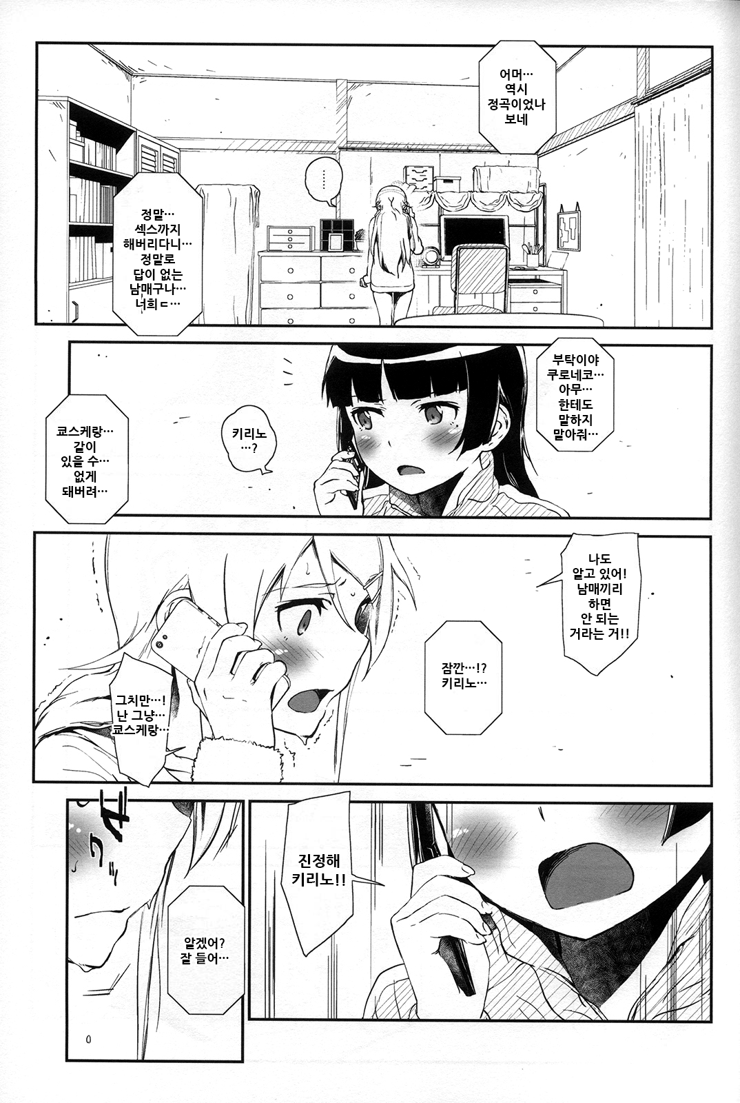 Hoshikuzu Namida 4 | 별똥별☆눈물 4 page 5 full