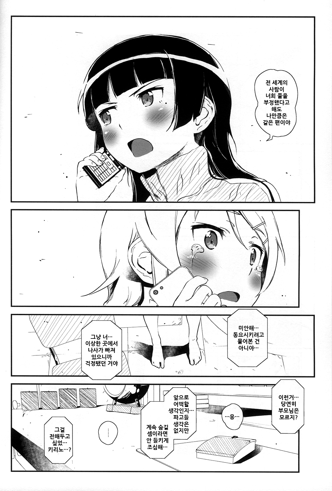 Hoshikuzu Namida 4 | 별똥별☆눈물 4 page 6 full
