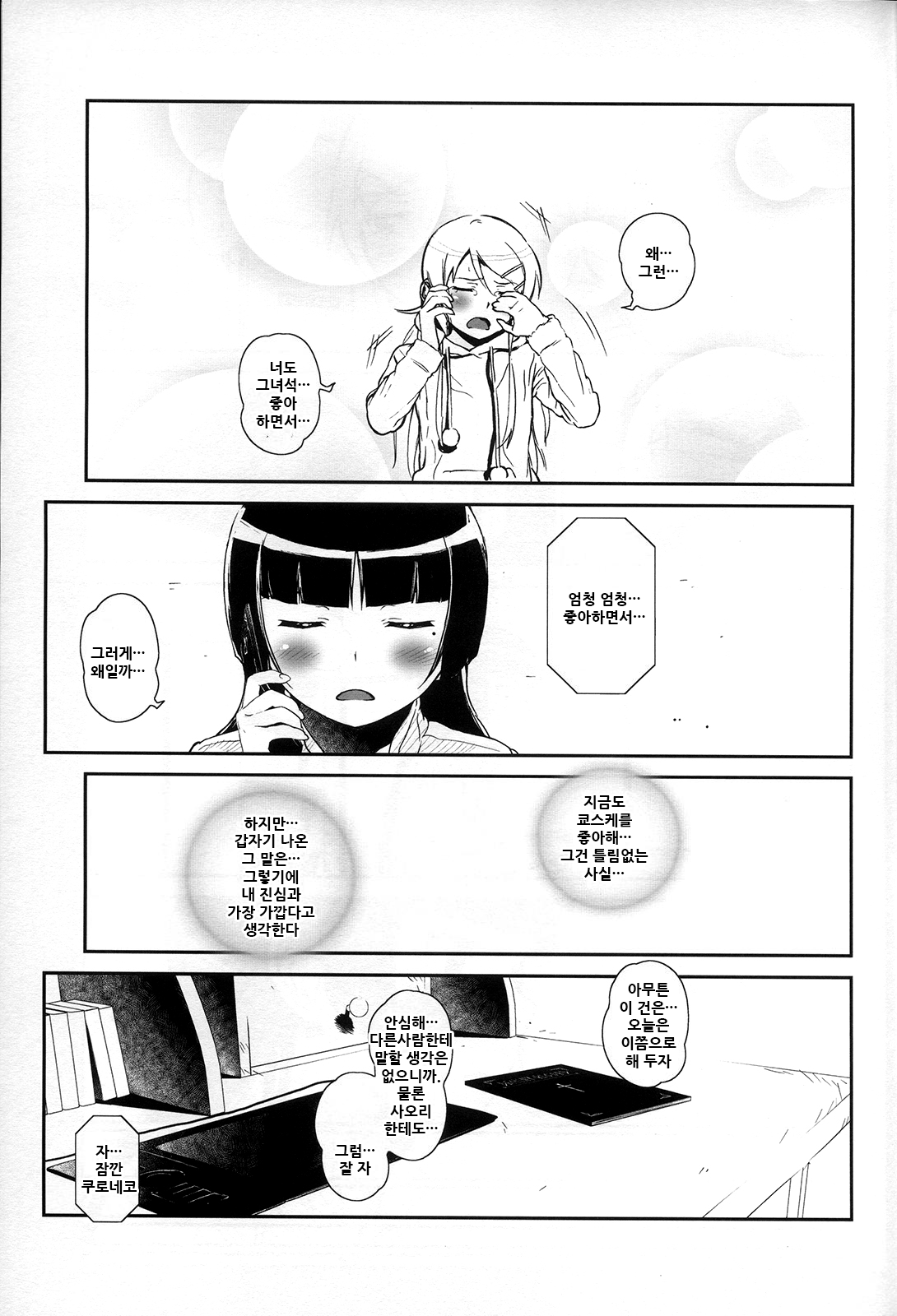 Hoshikuzu Namida 4 | 별똥별☆눈물 4 page 7 full
