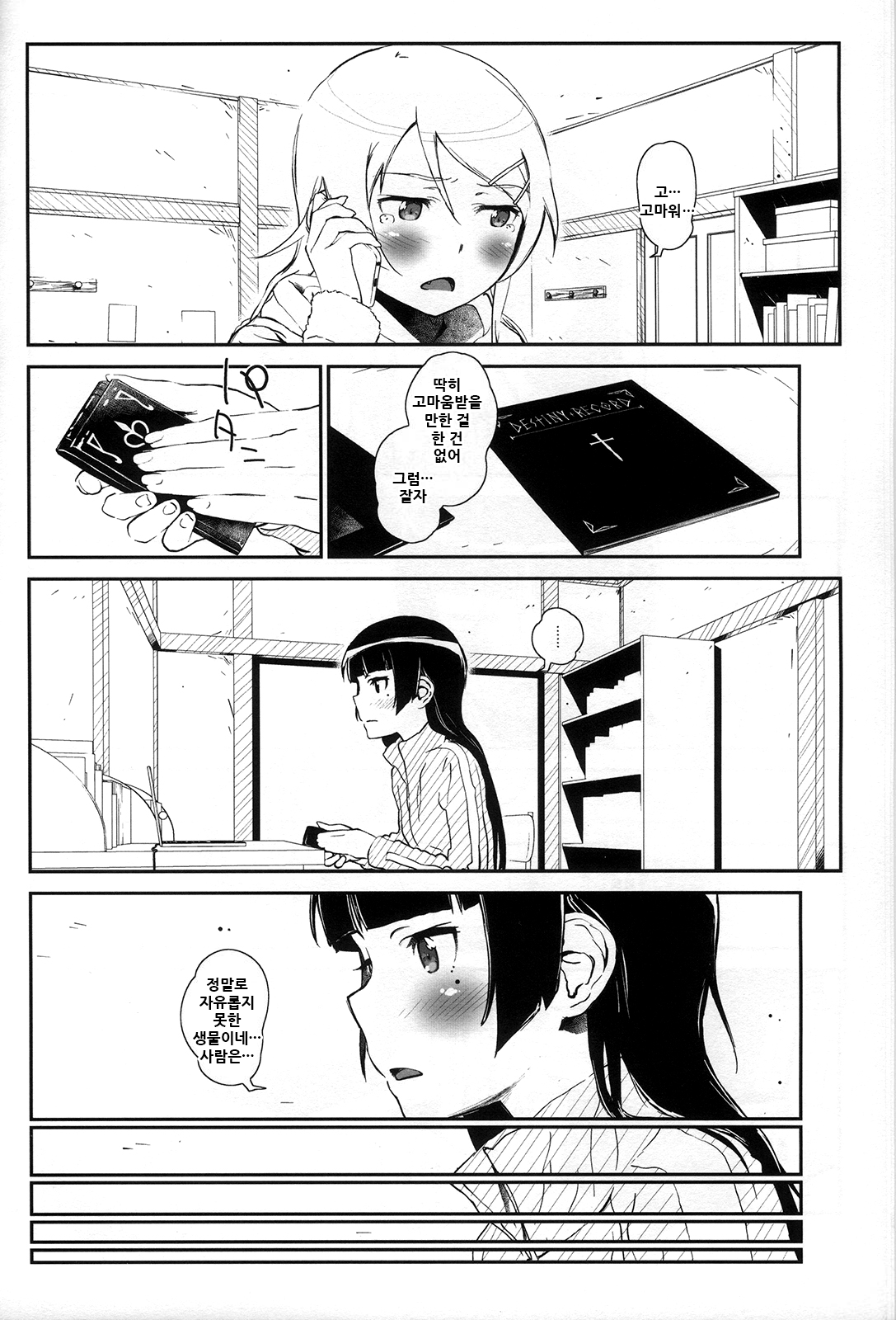 Hoshikuzu Namida 4 | 별똥별☆눈물 4 page 8 full