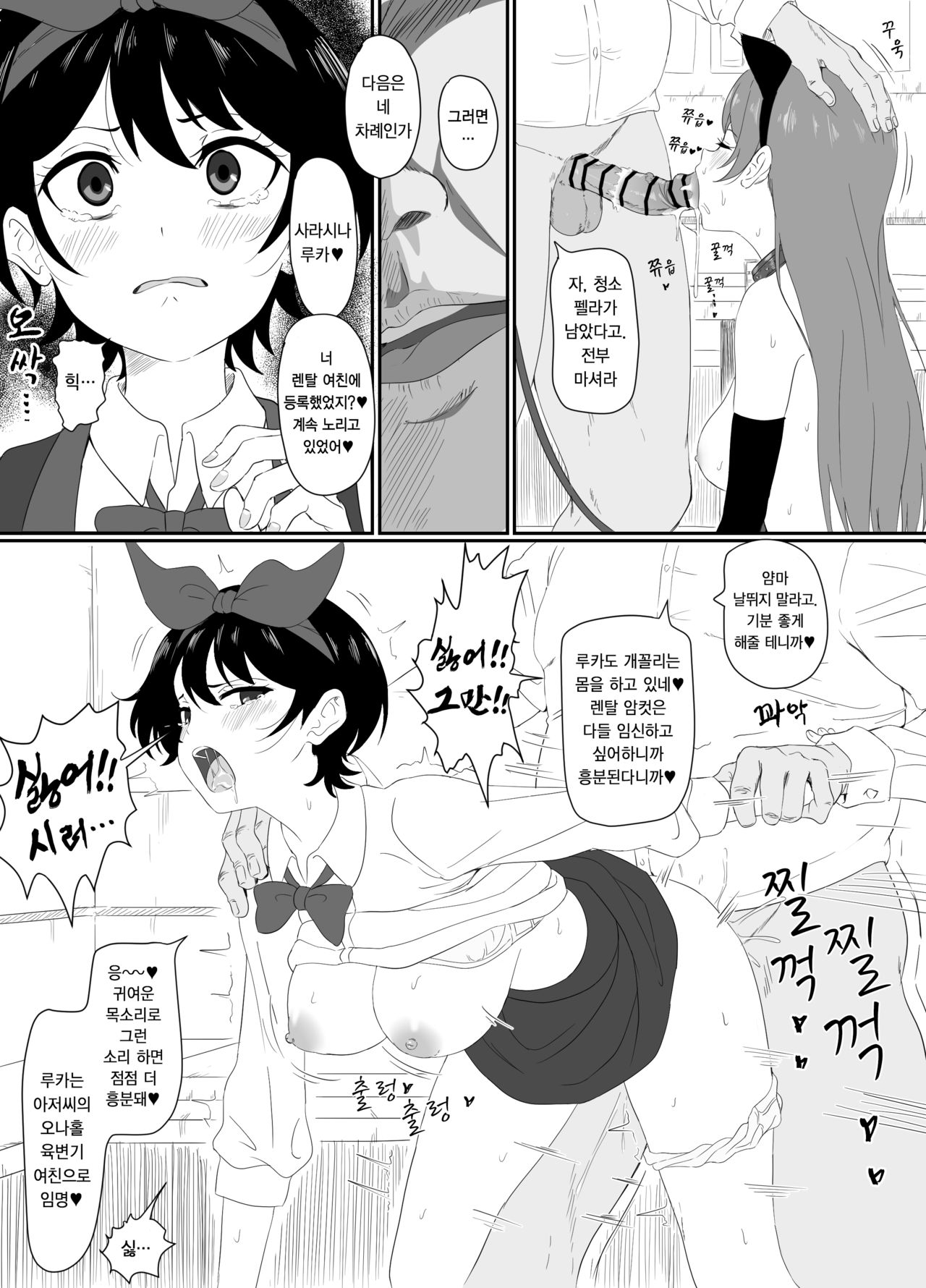 Sarashina Ruka-chan ni Gouin Nama Nakadashi | 루카에게 강제로 질싸 page 3 full