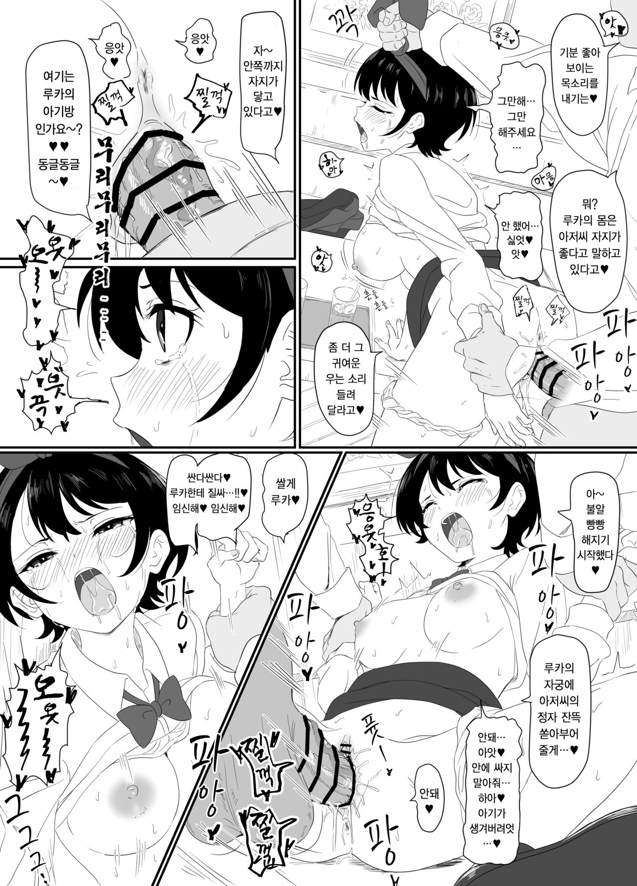 Sarashina Ruka-chan ni Gouin Nama Nakadashi | 루카에게 강제로 질싸 page 4 full