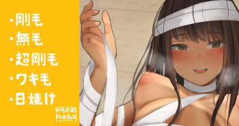 文化祭のお化け屋敷の後も襲ってくるミイラ女子 cover