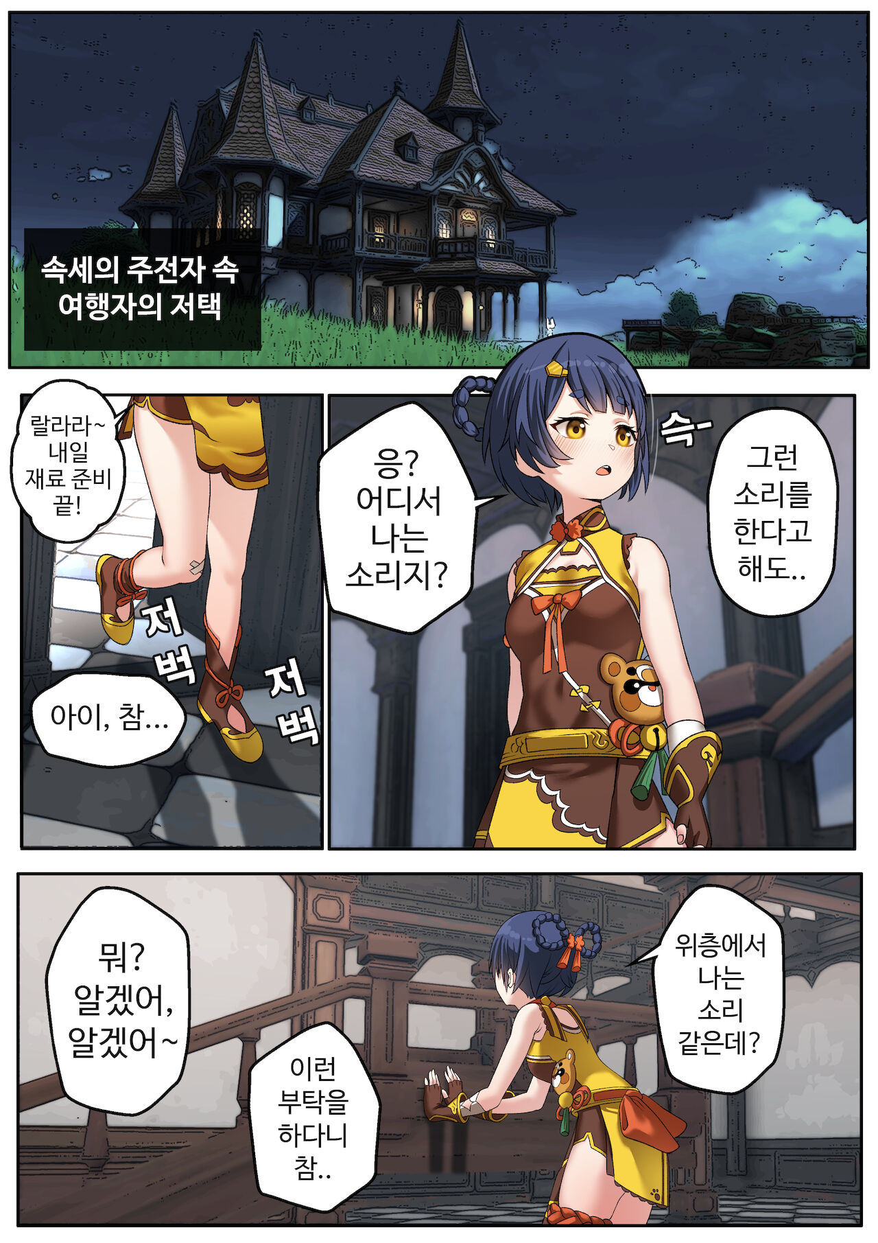 그녀들의 제령방법 l 원신 호두 향릉 레즈 보빔 page 3 full