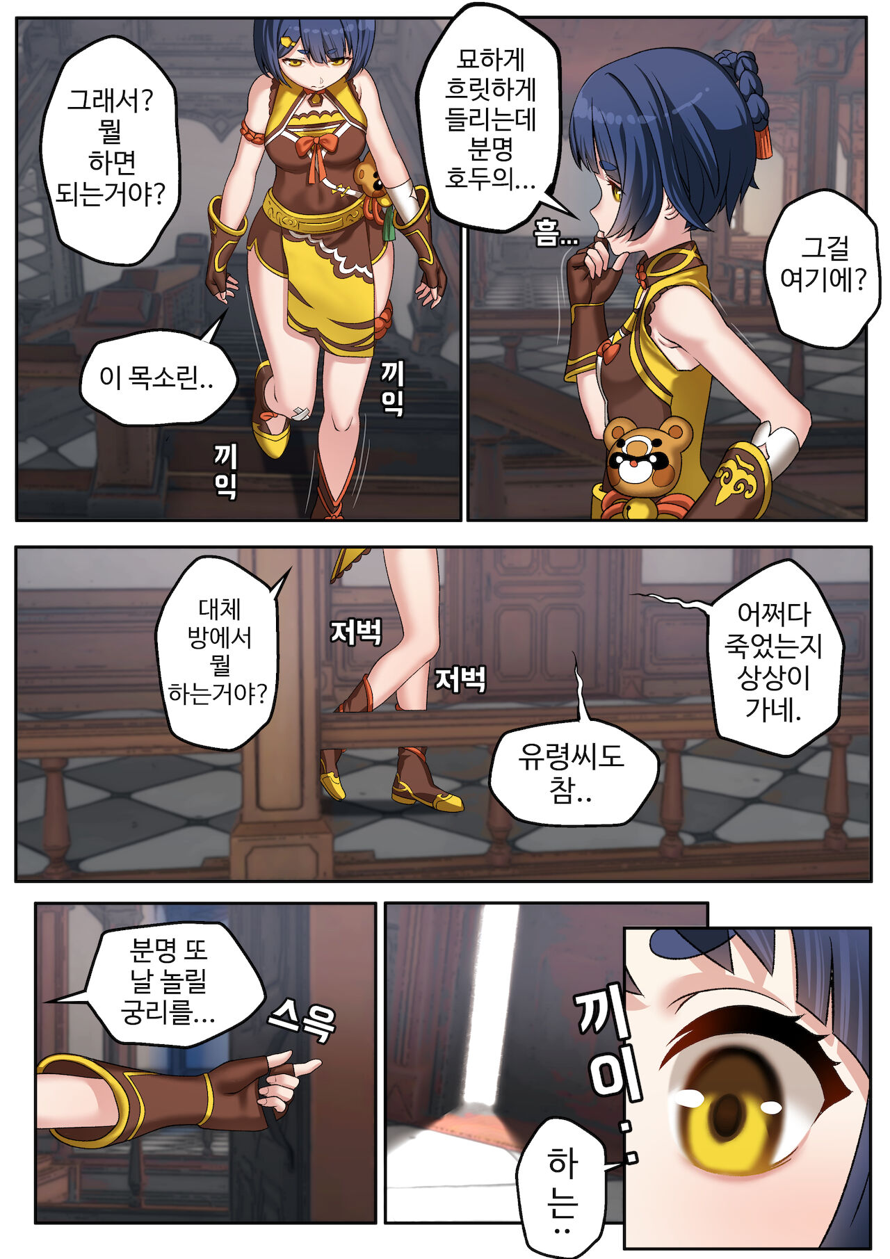 그녀들의 제령방법 l 원신 호두 향릉 레즈 보빔 page 4 full