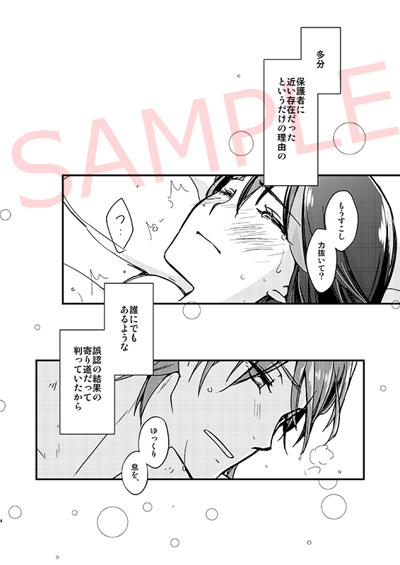 Binetsu no yōna kisuwoshite page 3 full