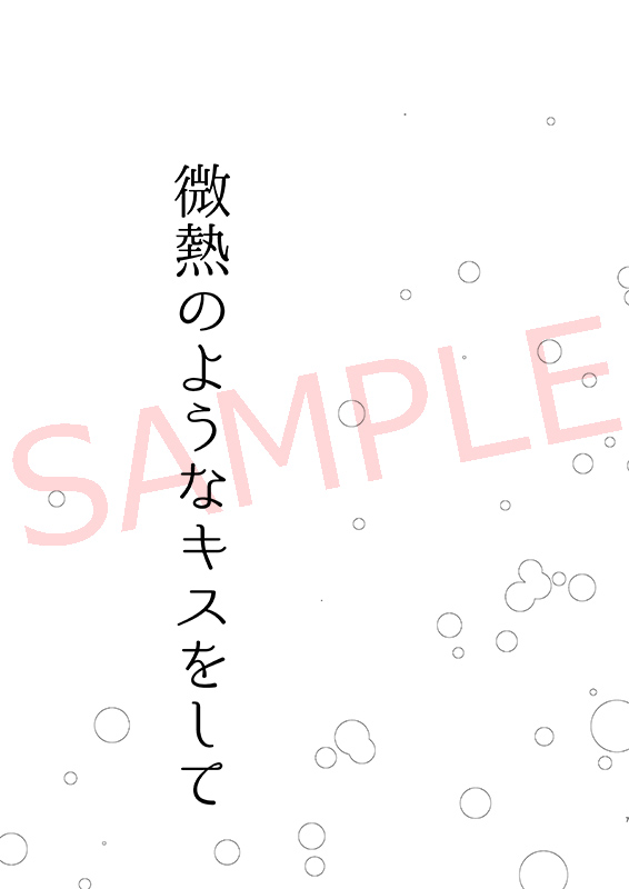 Binetsu no yōna kisuwoshite page 6 full
