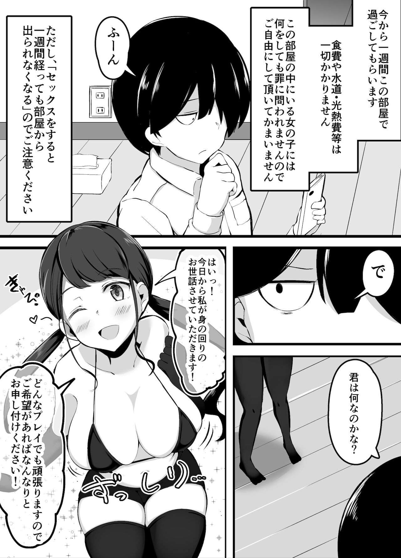 セッ〇スをしたら出られなくなる部屋 協力的な娘編 page 2 full