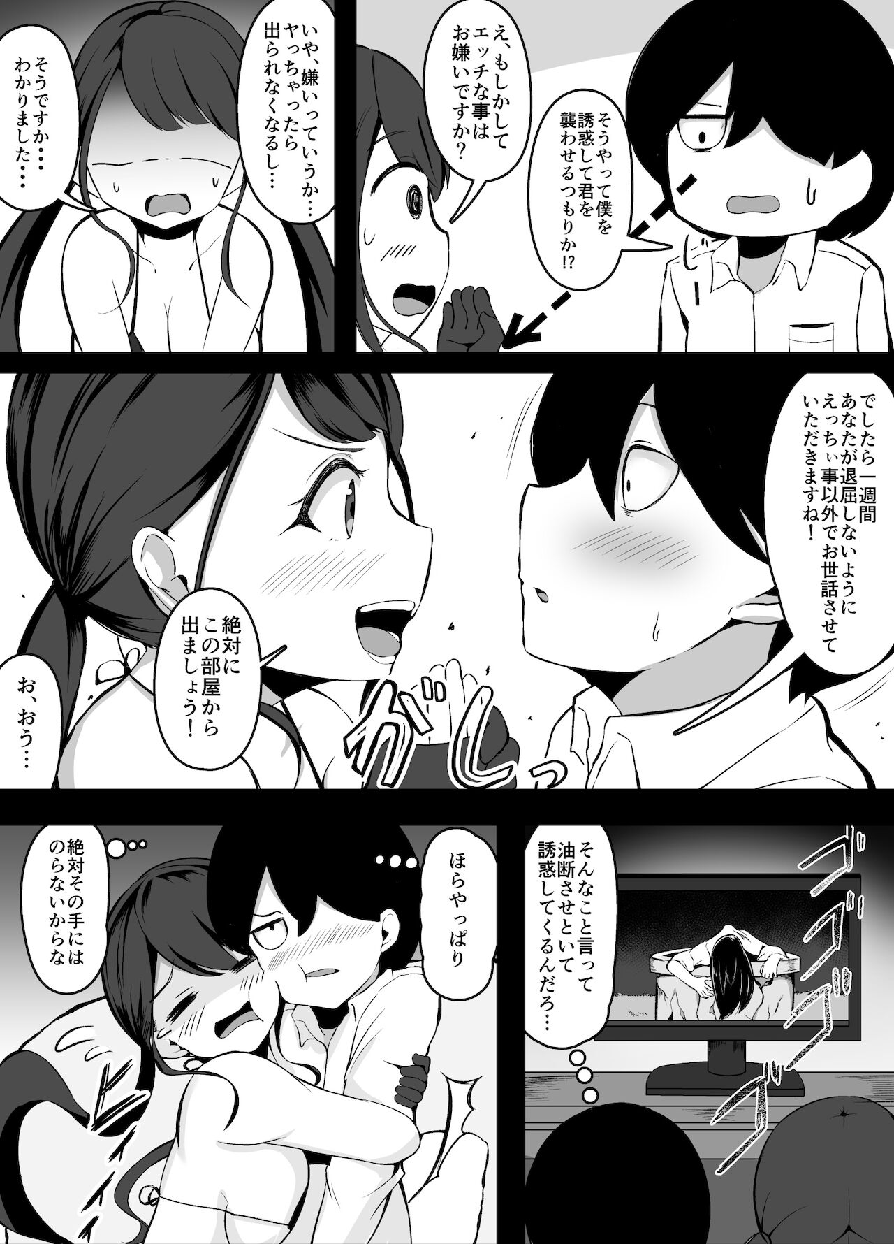 セッ〇スをしたら出られなくなる部屋 協力的な娘編 page 3 full